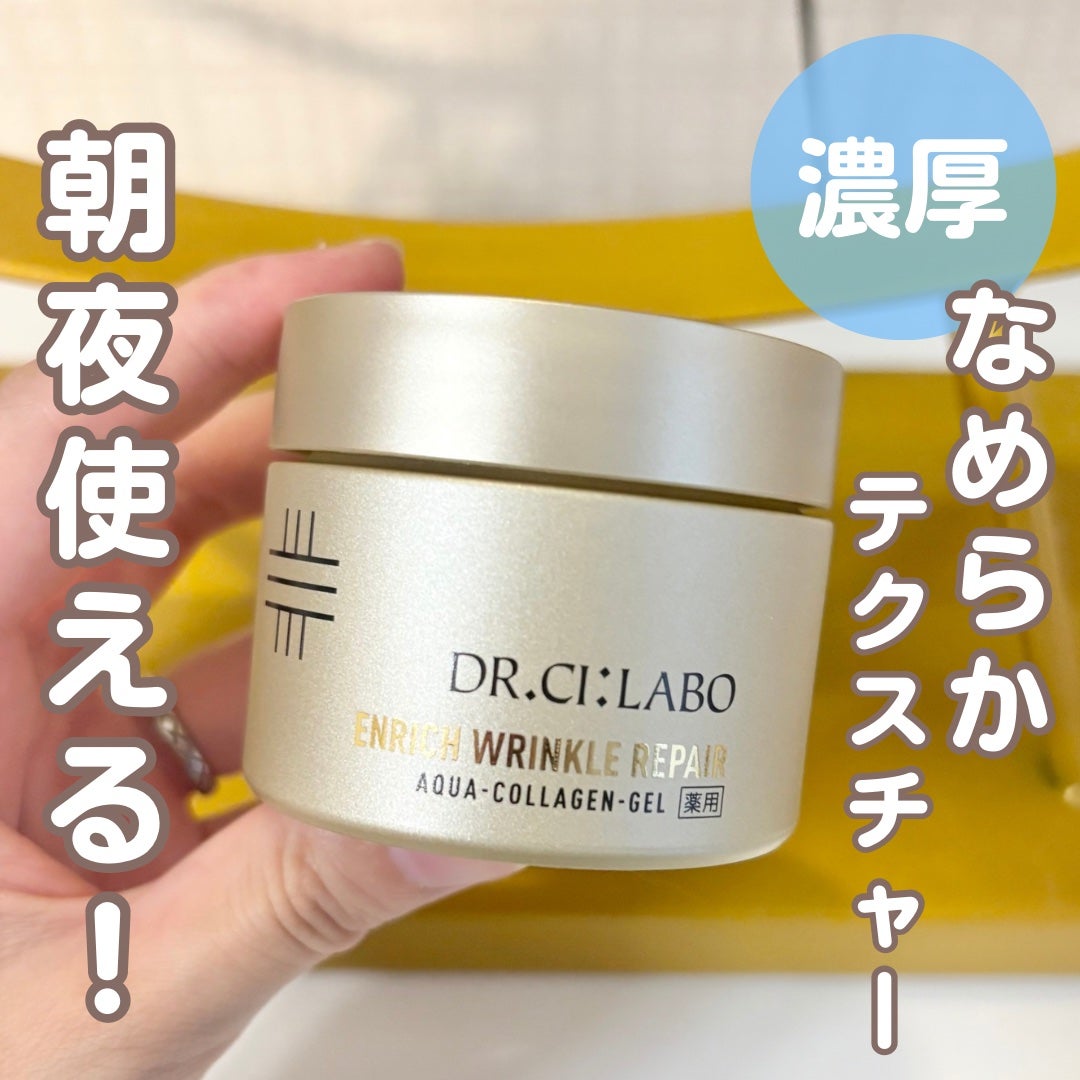 薬用アクアコラーゲンゲル エンリッチリンクルリペア/ドクターシーラボⓇ/フェイスクリームを使ったクチコミ(1枚目)
