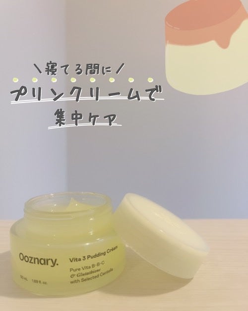 ビタ3プリンクリーム/オーズナリー/フェイスクリームを使ったクチコミ(1枚目)