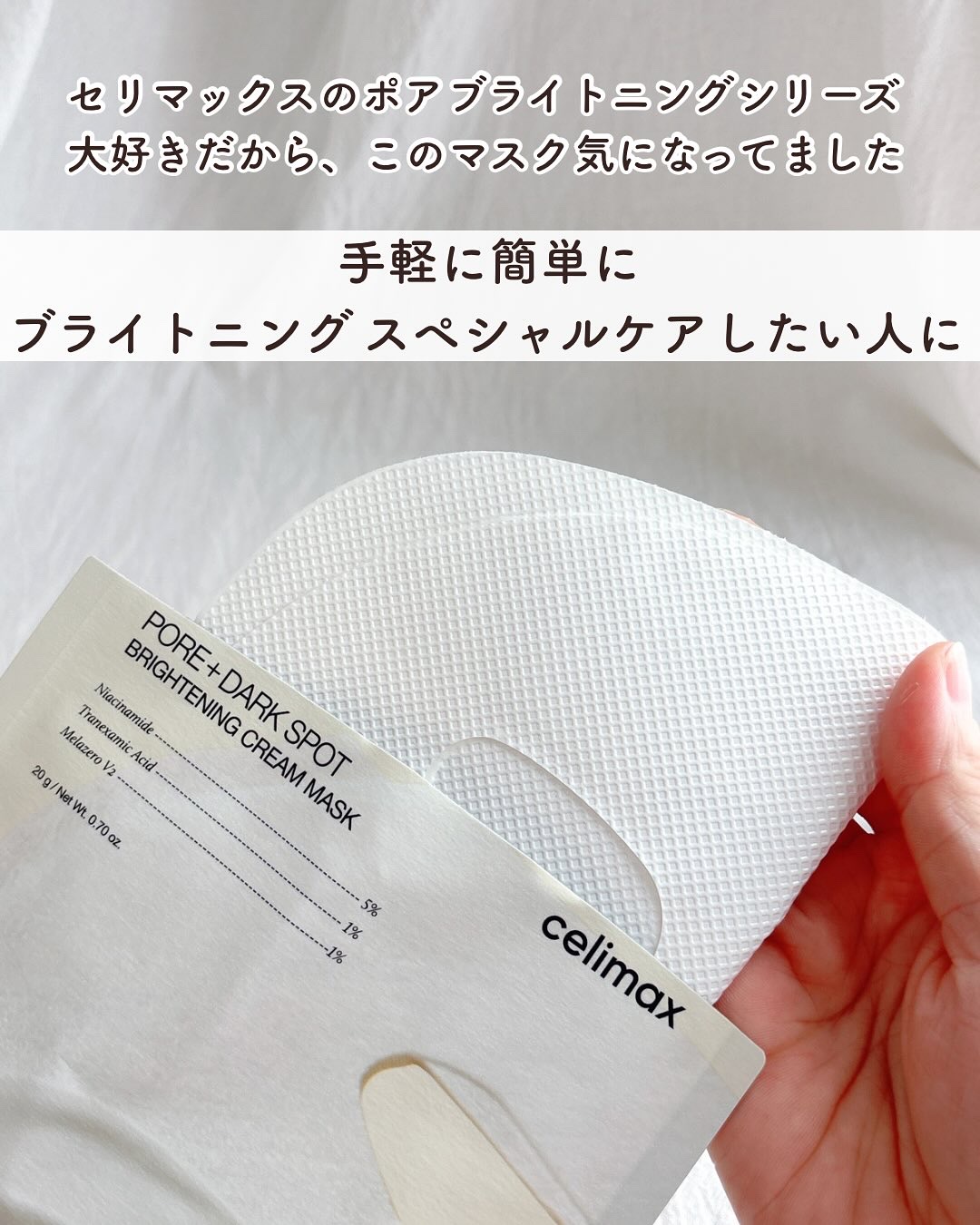 ポアブライトニングシミケアクリームラッピングパック/celimax/シートマスク・パックを使ったクチコミ（2枚目）