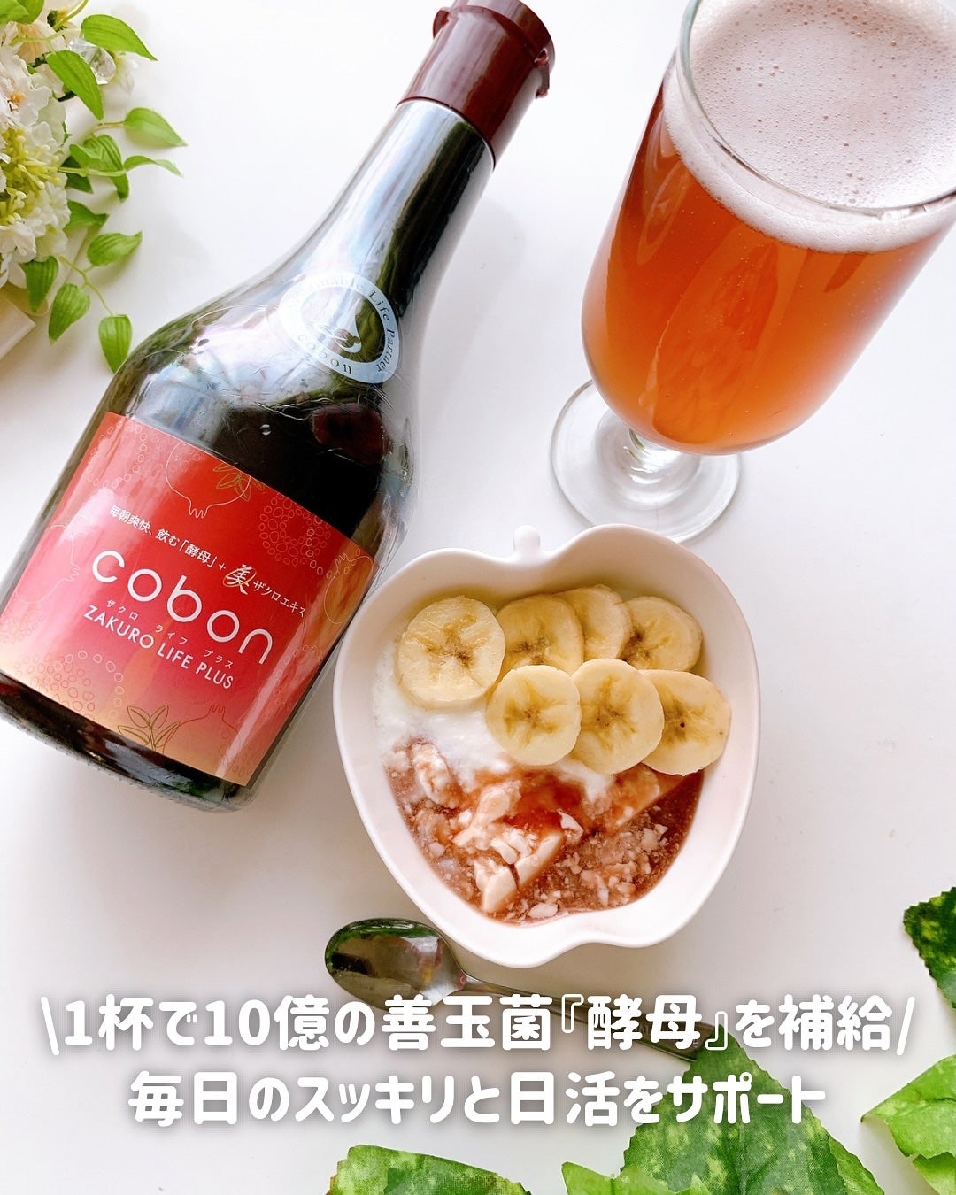 ザクロライフプラス/COBON/酵素ドリンクを使ったクチコミ(1枚目)
