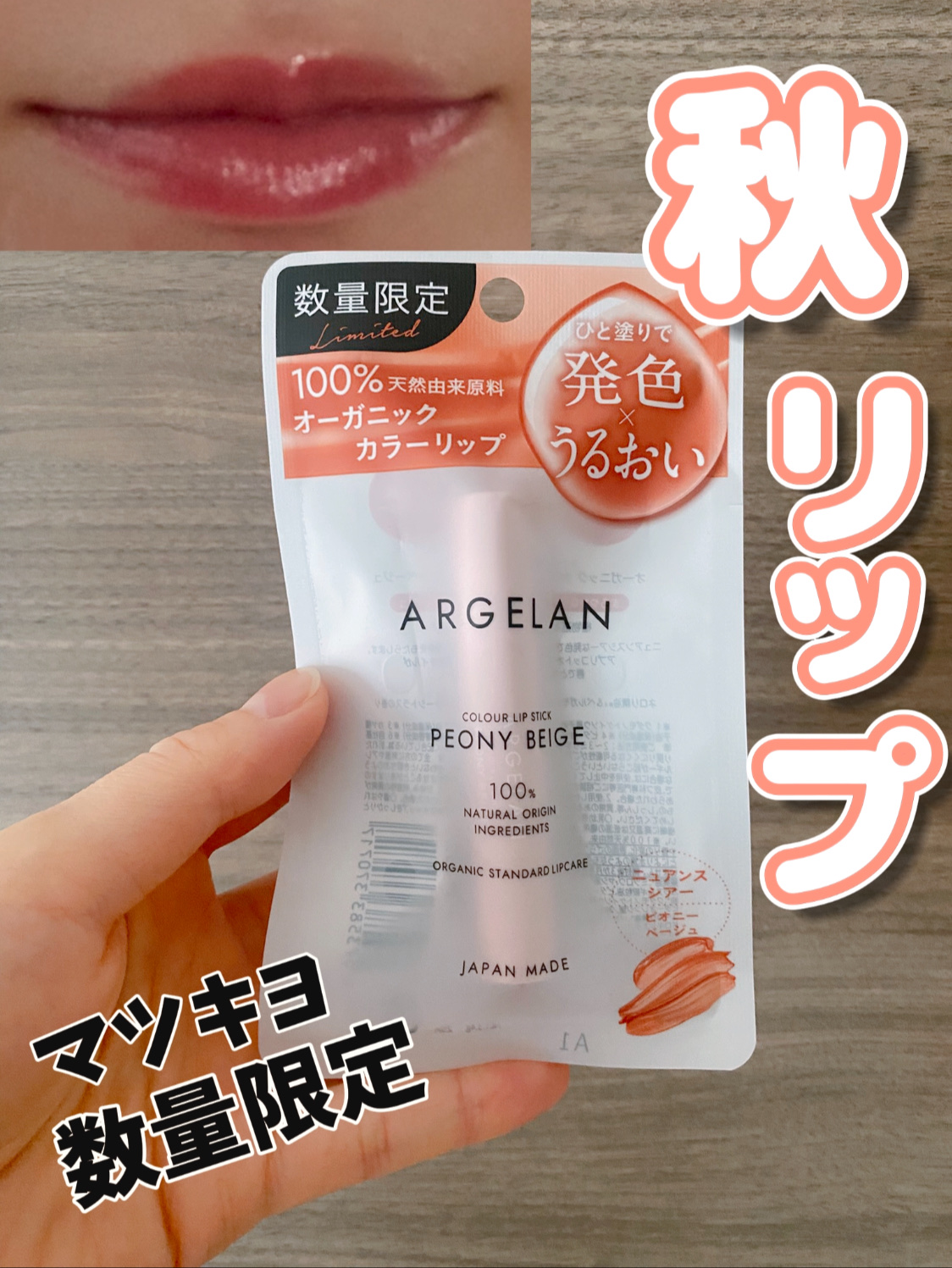 カラーリップスティック/アルジェラン/リップクリームを使ったクチコミ（1枚目）