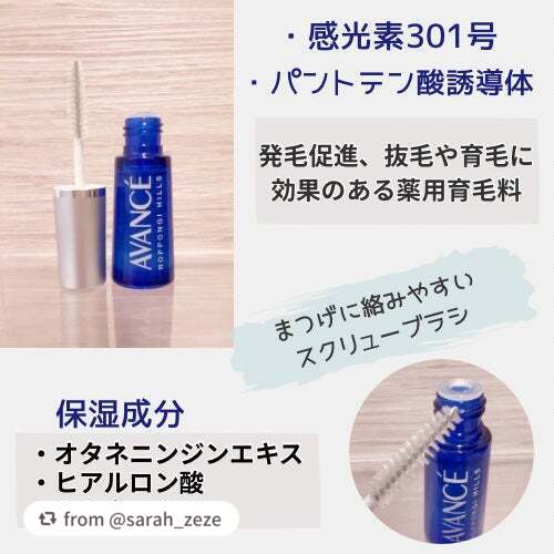 【haras_さんから引用】

“昔からある商品でずっと使っていましたが、途中で他に浮気。
が、やっぱり気になるので数年ぶりに購入♡
--------------------------
アヴァンセ
アヴァンセ ラッシュセラム EX