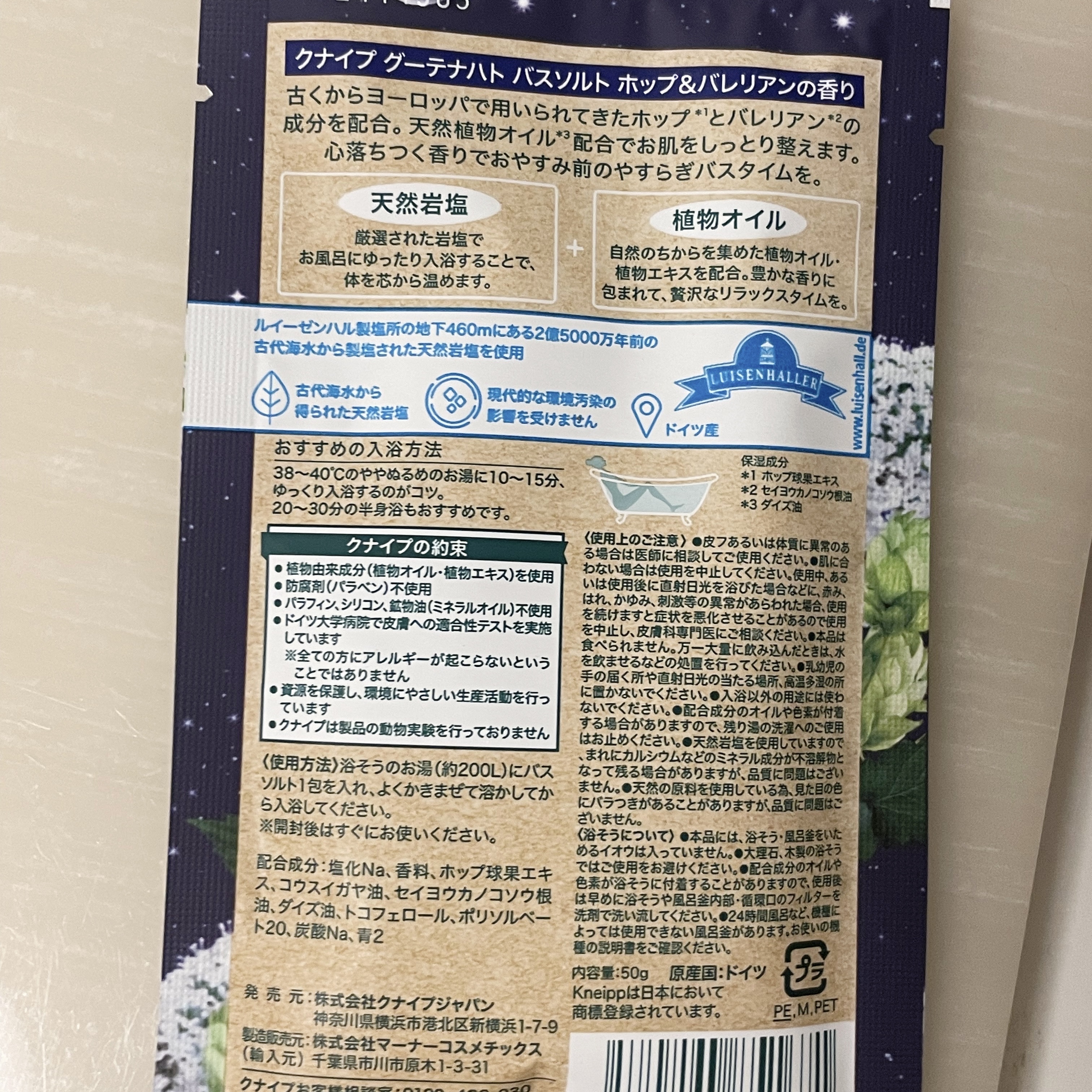 クナイプ グーテナハト バスソルト ホップ＆バレリアンの香り/クナイプ/無機塩系入浴剤を使ったクチコミ（2枚目）