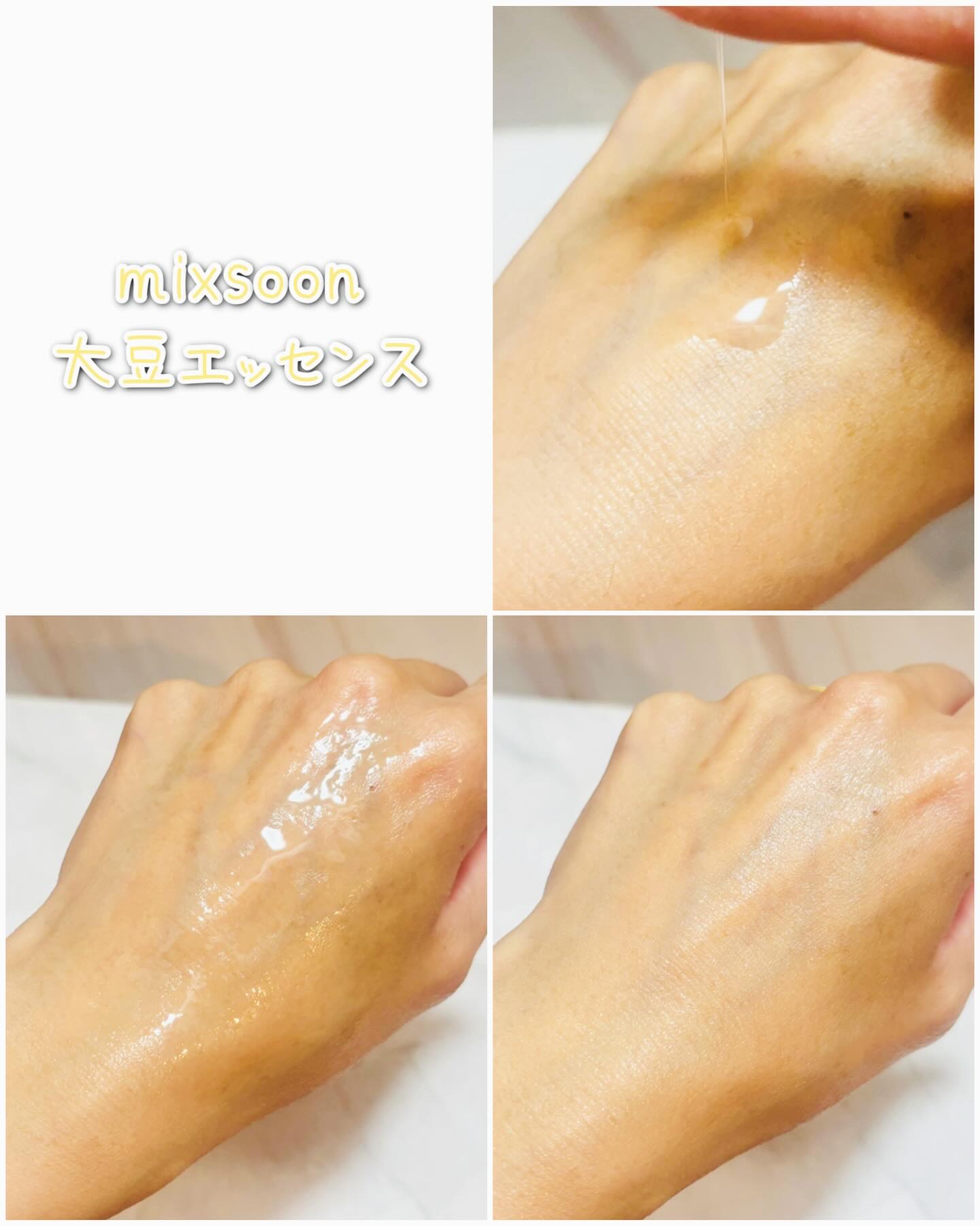 大豆エッセンス/mixsoon/美容液を使ったクチコミ（3枚目）
