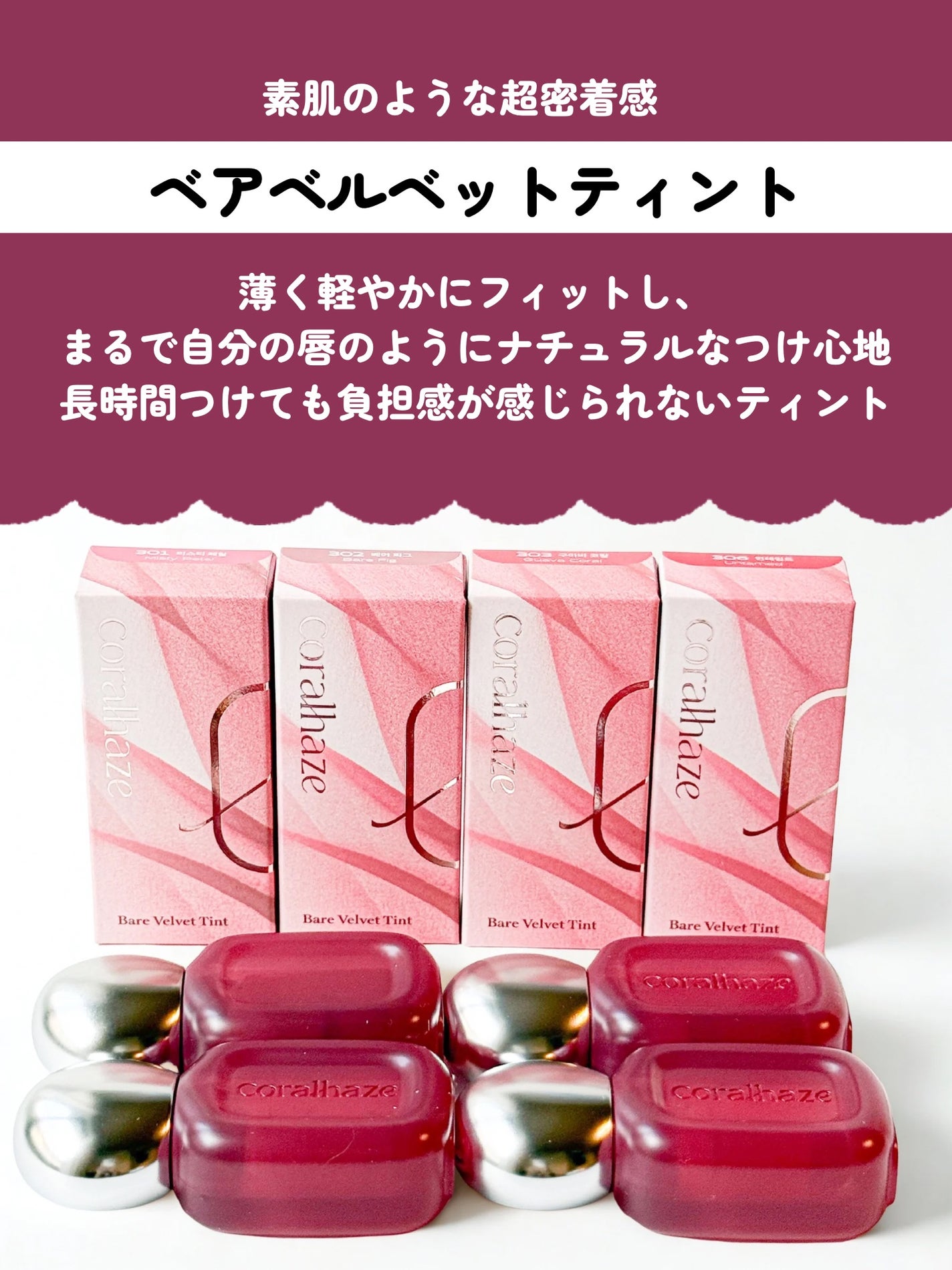 ベア ベルベット ティント/Coralhaze/リップティントを使ったクチコミ(2枚目)