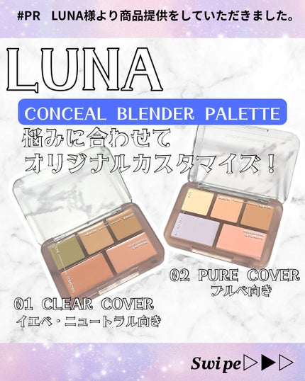コンシールブレンダーパレット/LUNA/パレットコンシーラーを使ったクチコミ(1枚目)