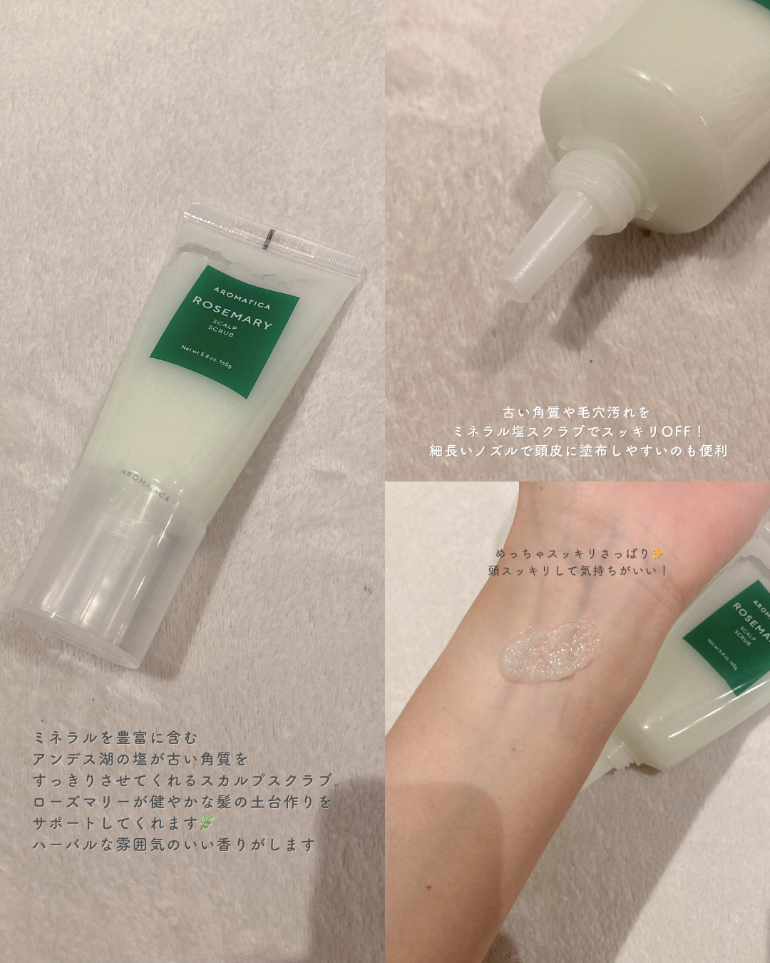 ローズマリー スカルプ スクラブ/AROMATICA/ヘッドスクラブを使ったクチコミ(2枚目)