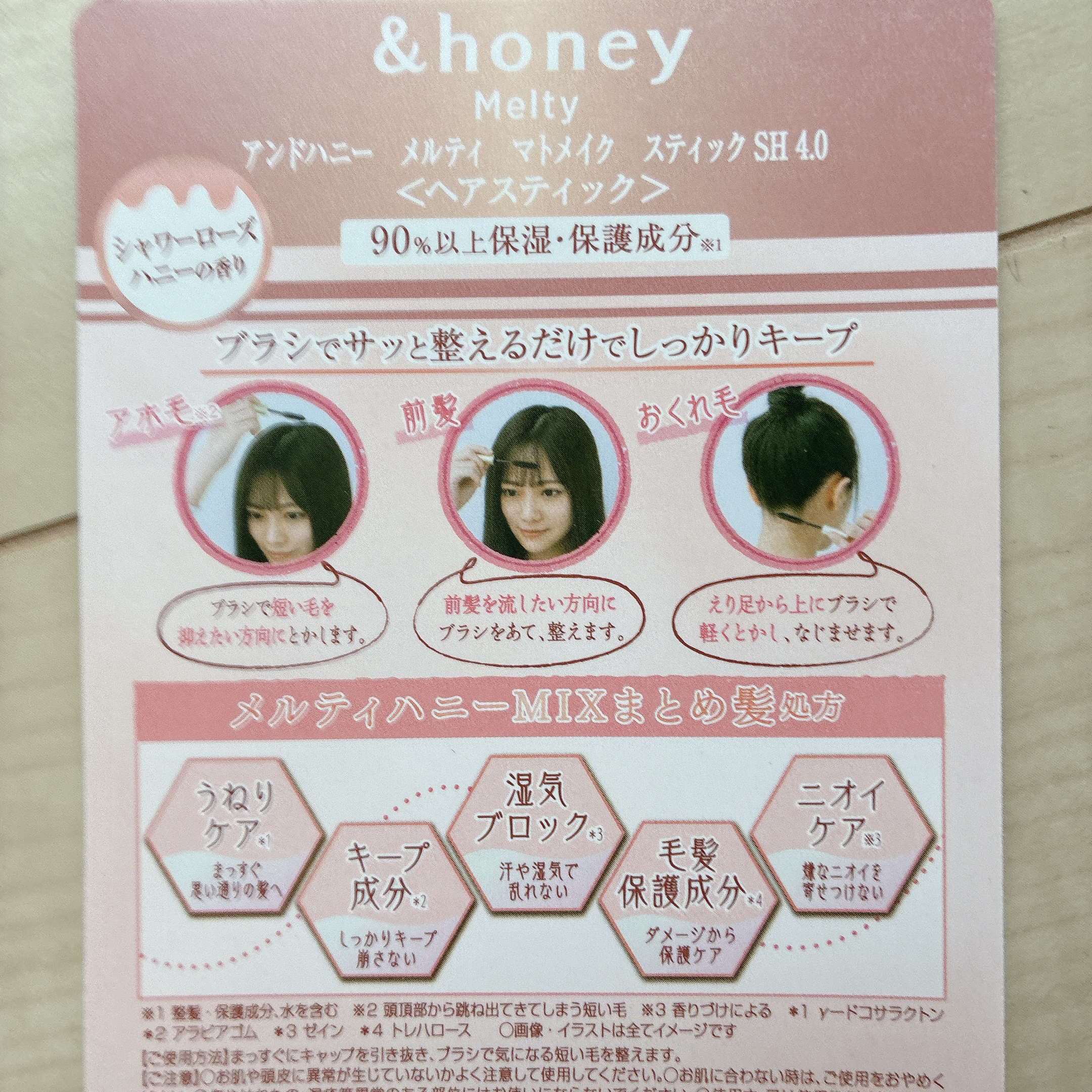 アンドハニー メルティ マトメイクスティック スーパーホールド 4.0/&honey/ヘアジェルを使ったクチコミ（2枚目）
