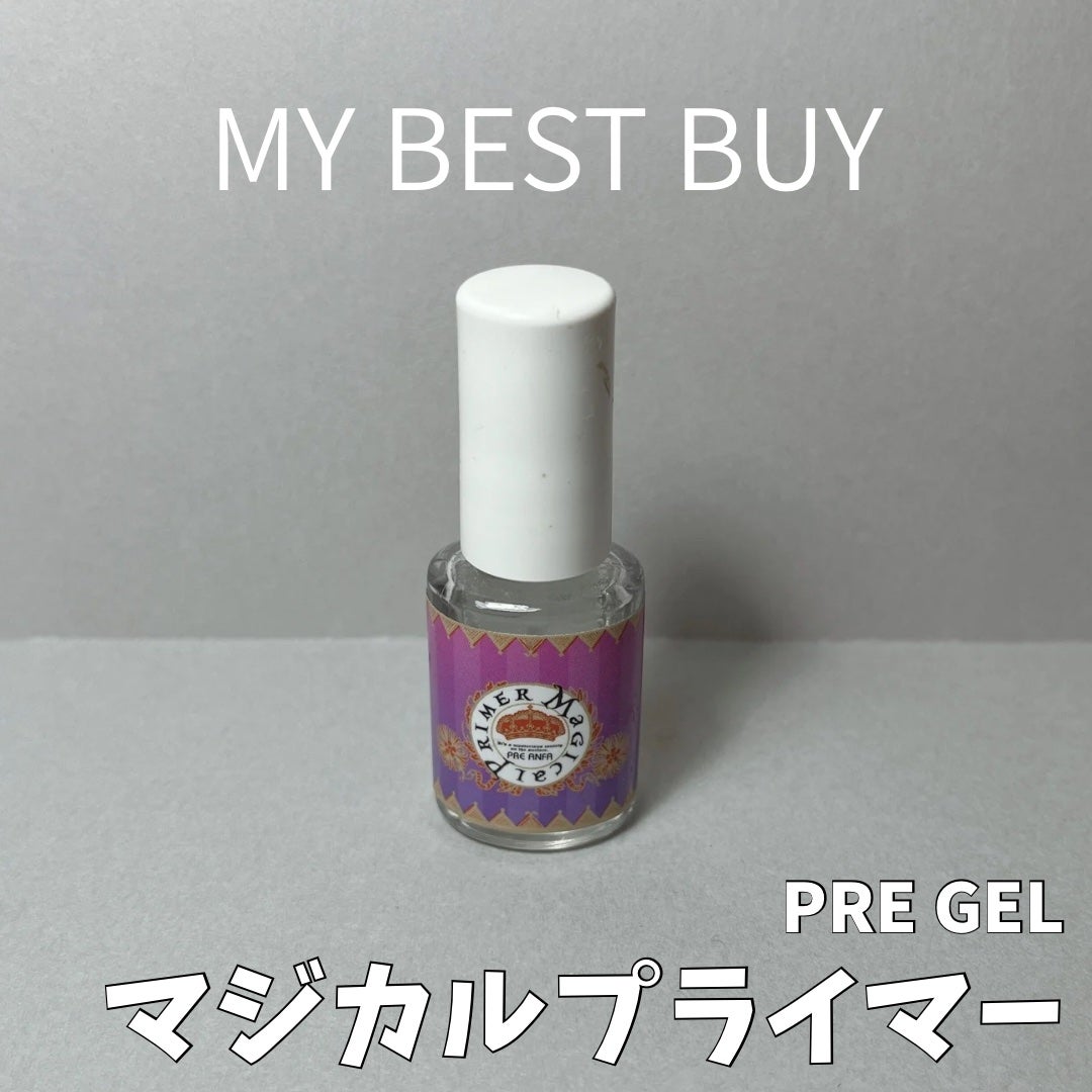 マジカルプライマー/プリジェル/ジェルネイルを使ったクチコミ(1枚目)