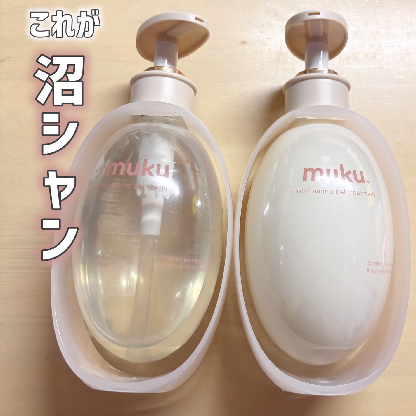ムク+ モイスト アミノジェル シャンプー/ヘアトリートメント/muku+/市販シャンプーを使ったクチコミ(1枚目)