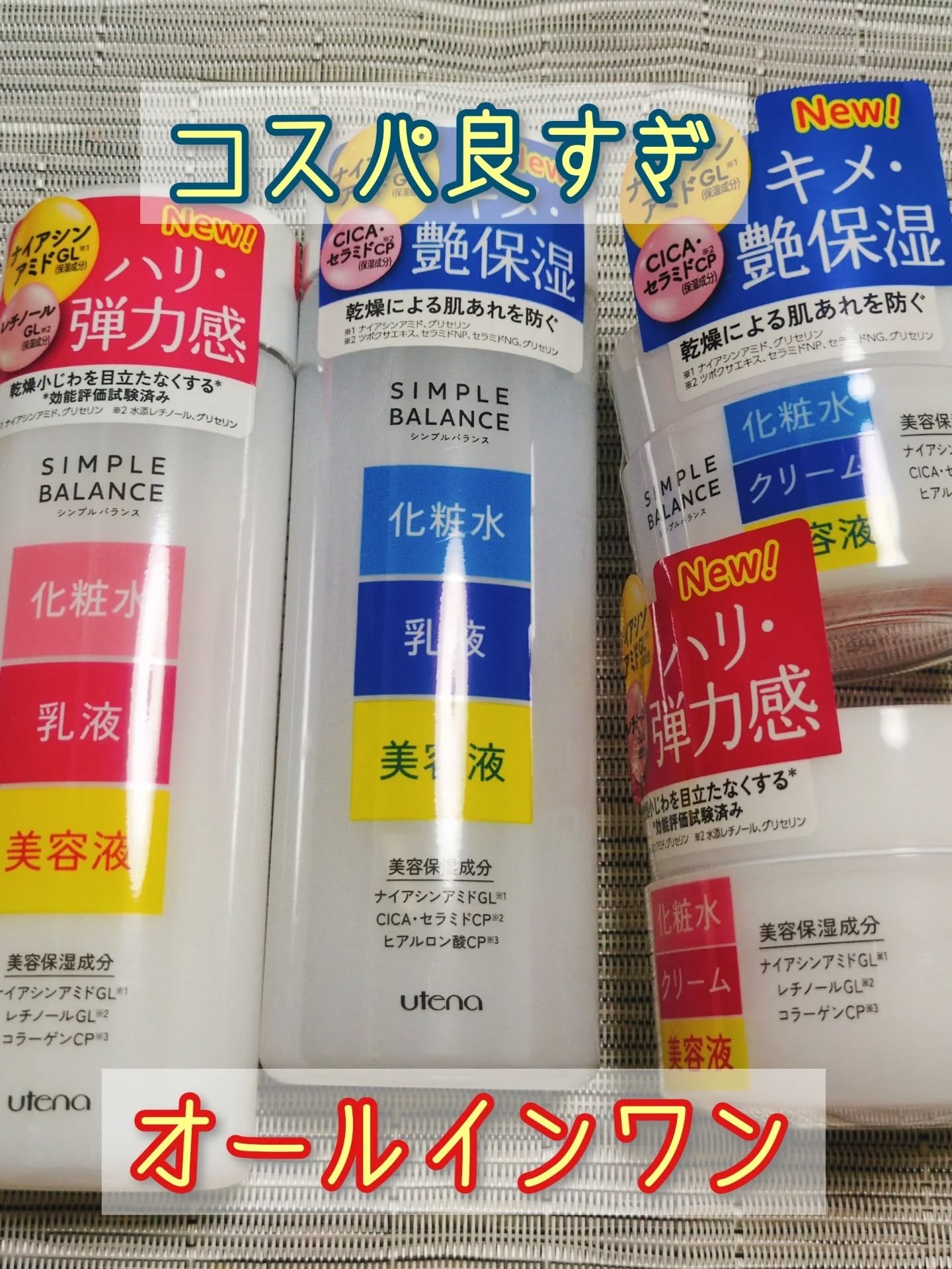 シンプルバランス シンプルバランス　うるおいローションのクチコミ「シンプルバランス 
保湿とハリツヤ、両方使って比べてみました

保湿シリーズ（青）

とにかく.....」（1枚目）