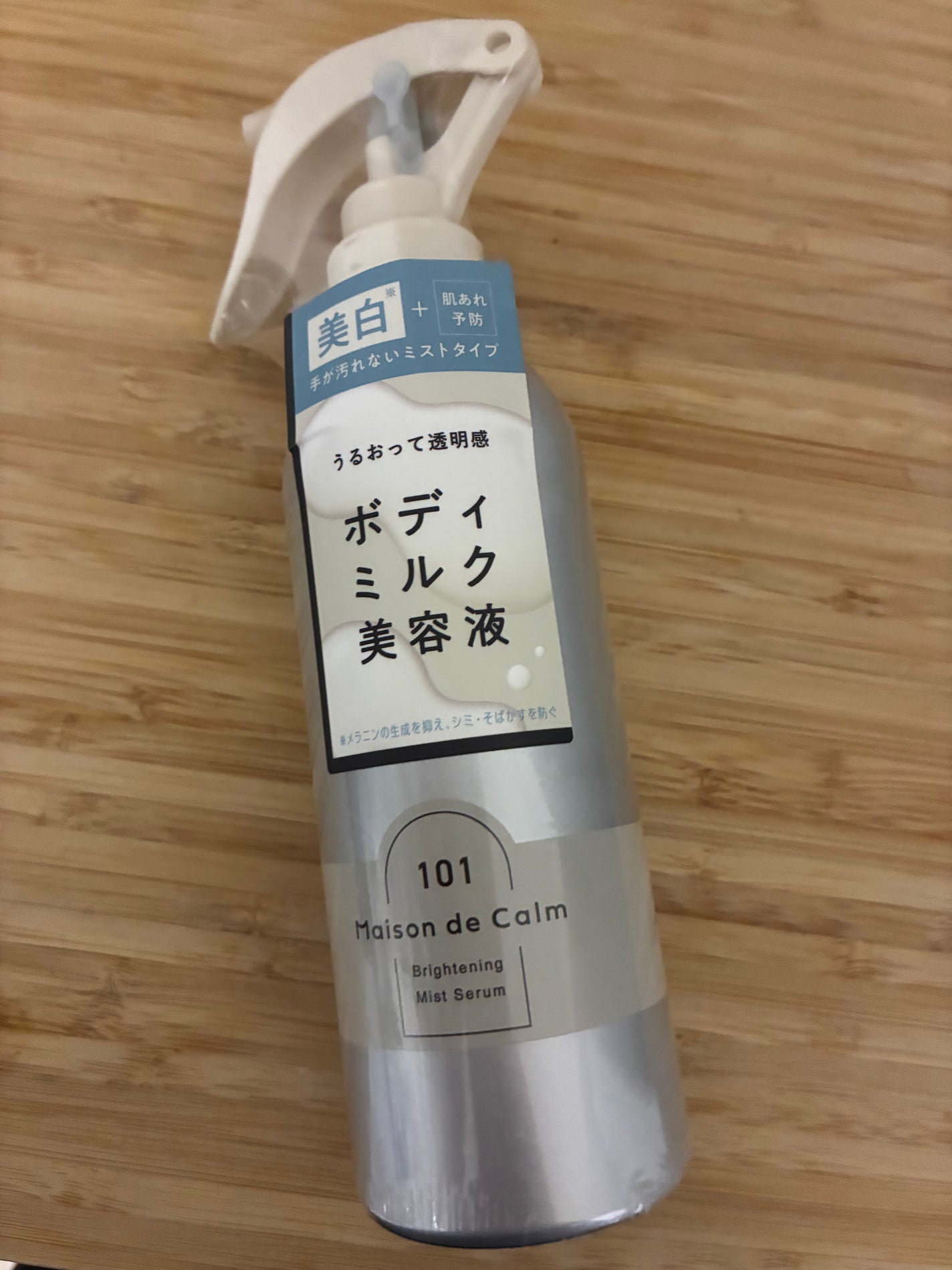 メゾン ド カーム ブライトニング ミストセラム/ナリスアップ/ボディローションを使ったクチコミ(1枚目)