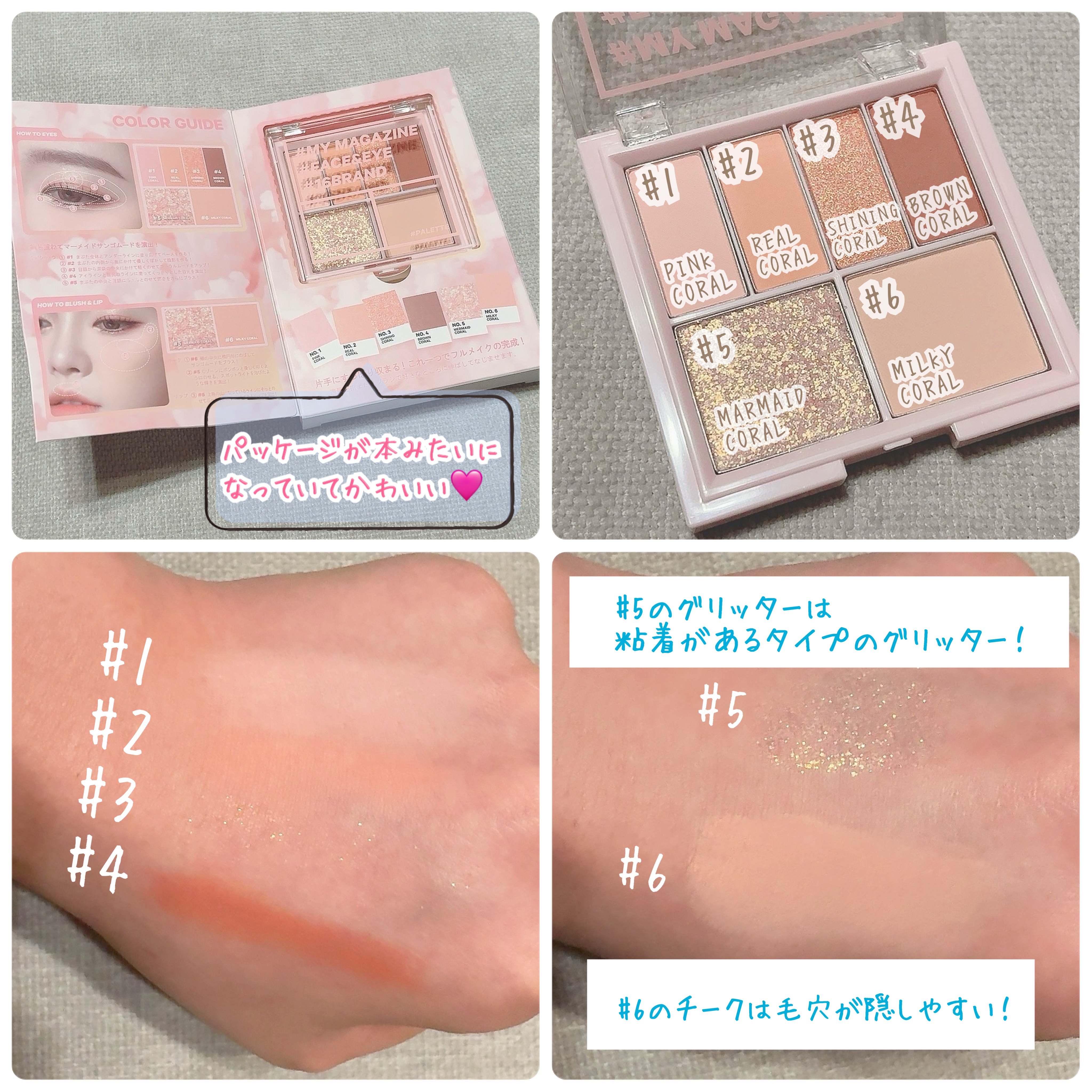 16 MY MAGAZINE/16BRAND/アイシャドウパレットを使ったクチコミ（3枚目）