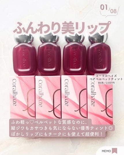 ベア ベルベット ティント/Coralhaze/リップティントを使ったクチコミ(2枚目)