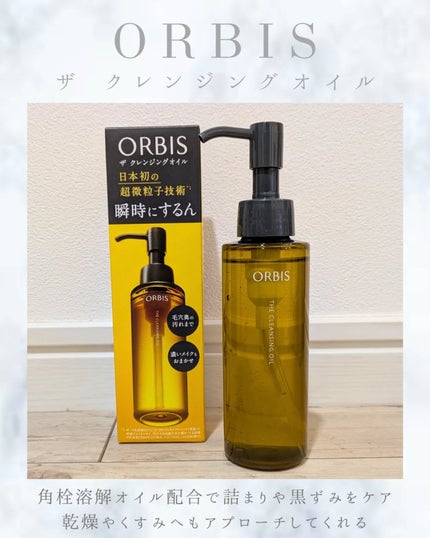 オルビス ザ クレンジング オイル/オルビス/オイルクレンジングを使ったクチコミ(2枚目)