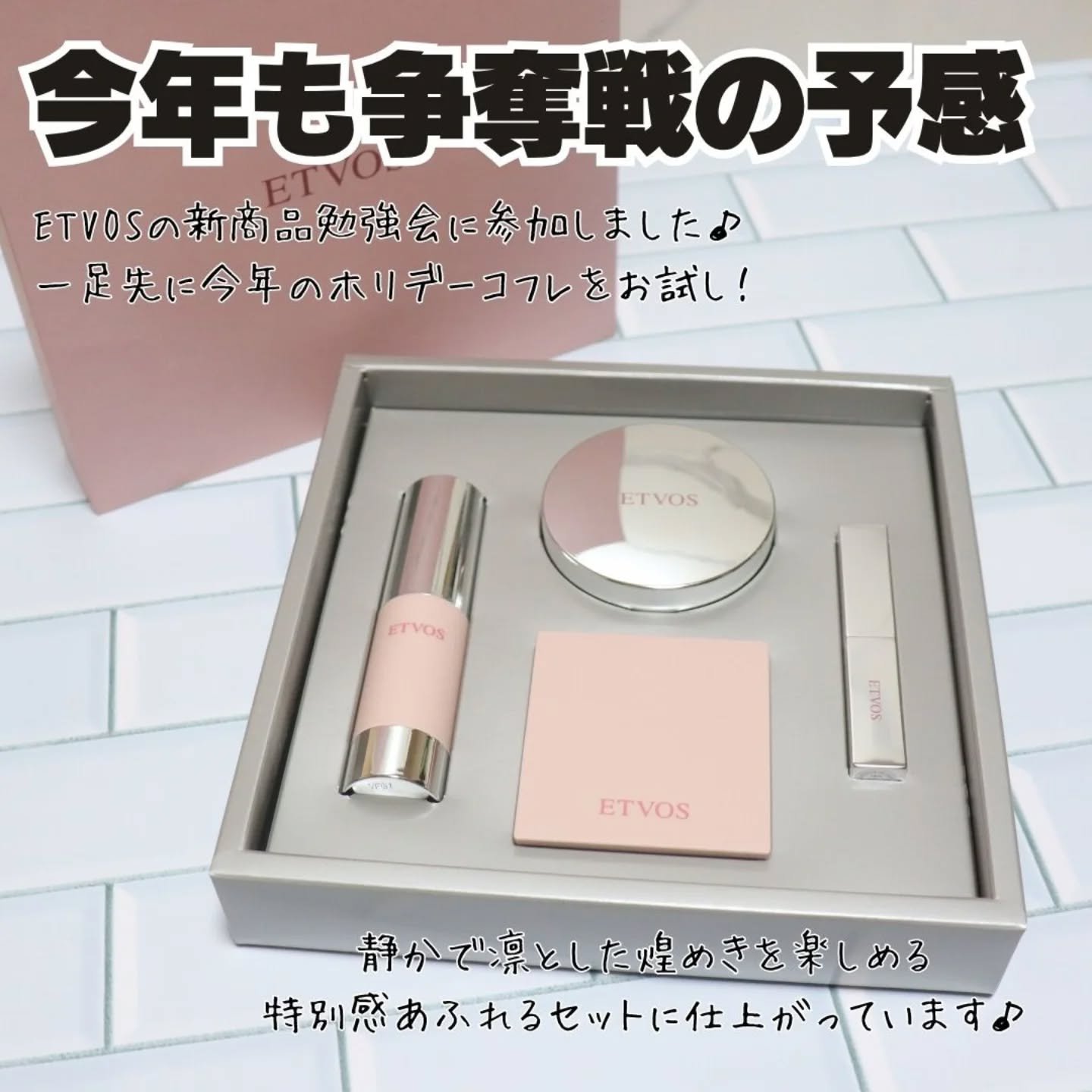 2025 ホリデーコフレ/エトヴォス/メイクアップキットを使ったクチコミ（2枚目）
