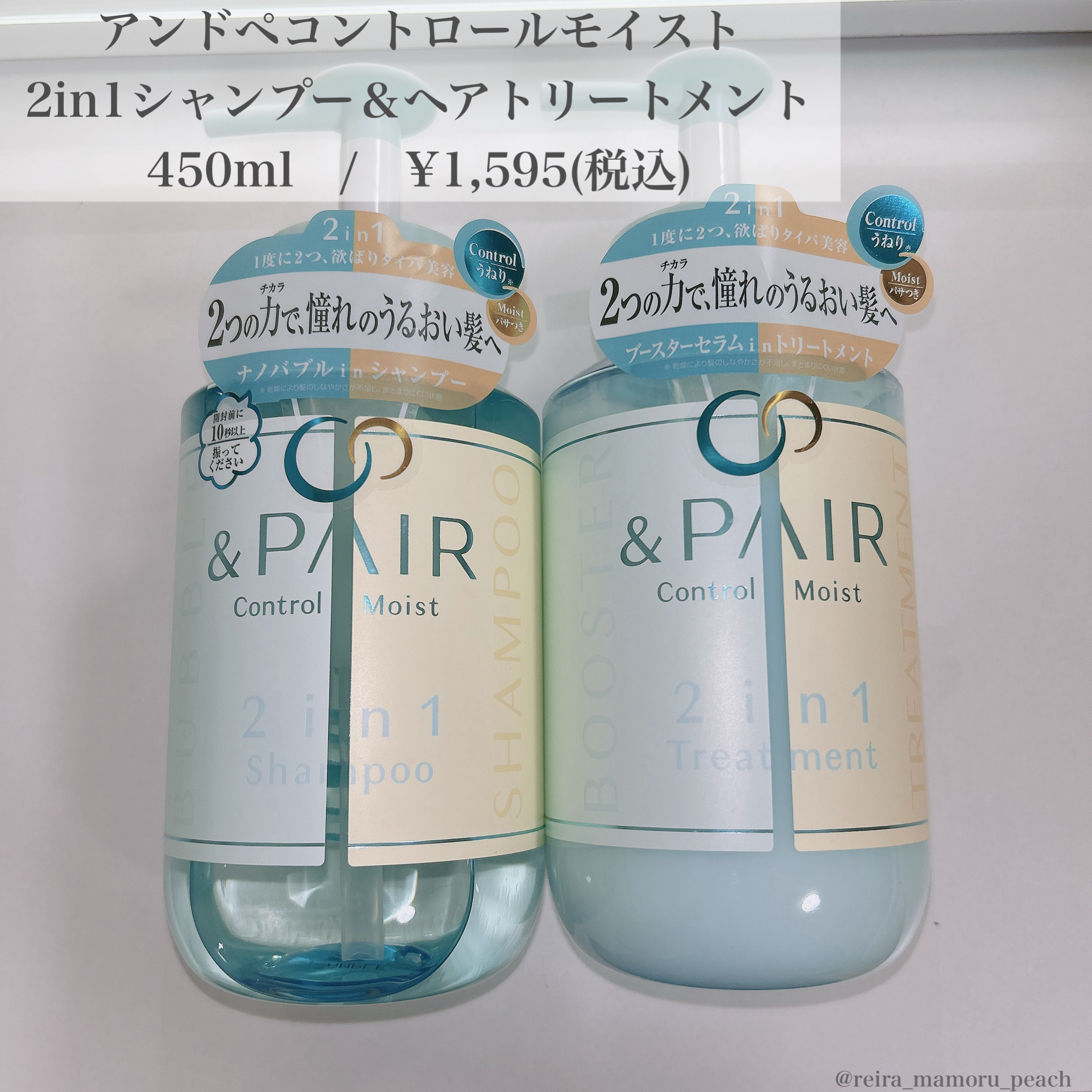 アンドペア コントロール モイスト 2in1 シャンプー＆ヘアトリートメント/&PAIR/市販シャンプーを使ったクチコミ（2枚目）