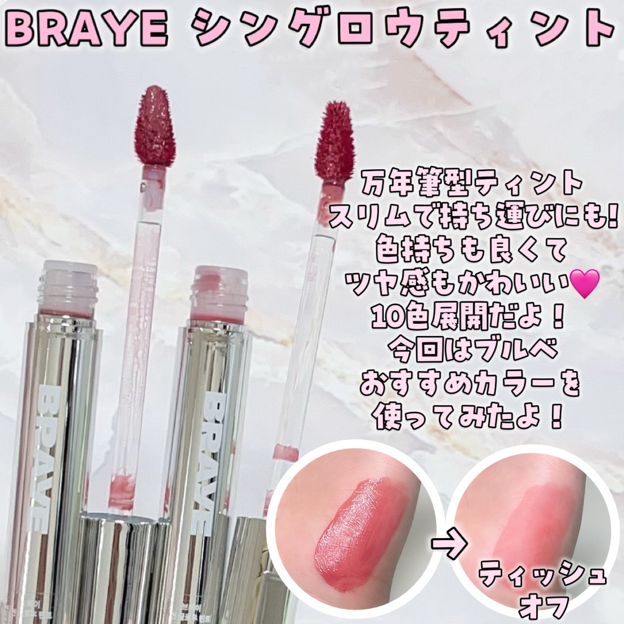 THIN GLOW TINT/BRAYE/口紅を使ったクチコミ（2枚目）