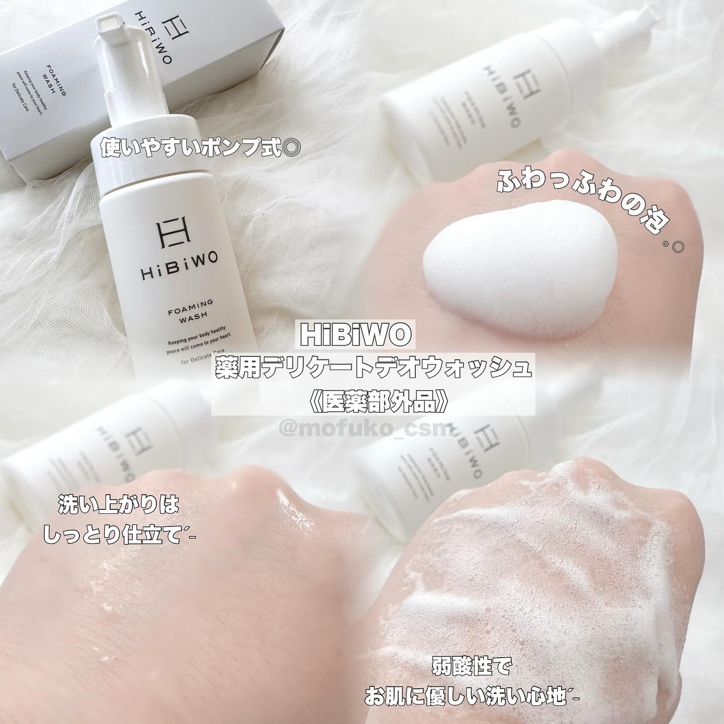 薬用デリケートデオウォッシュ/HiBiWO/デリケートゾーンケアを使ったクチコミ（2枚目）