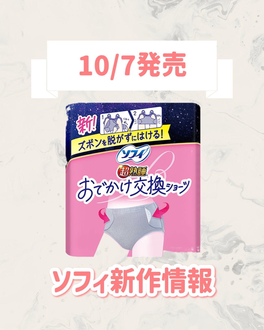 ソフィおでかけ交換ショーツ/ソフィ/ナプキンを使ったクチコミ（1枚目）