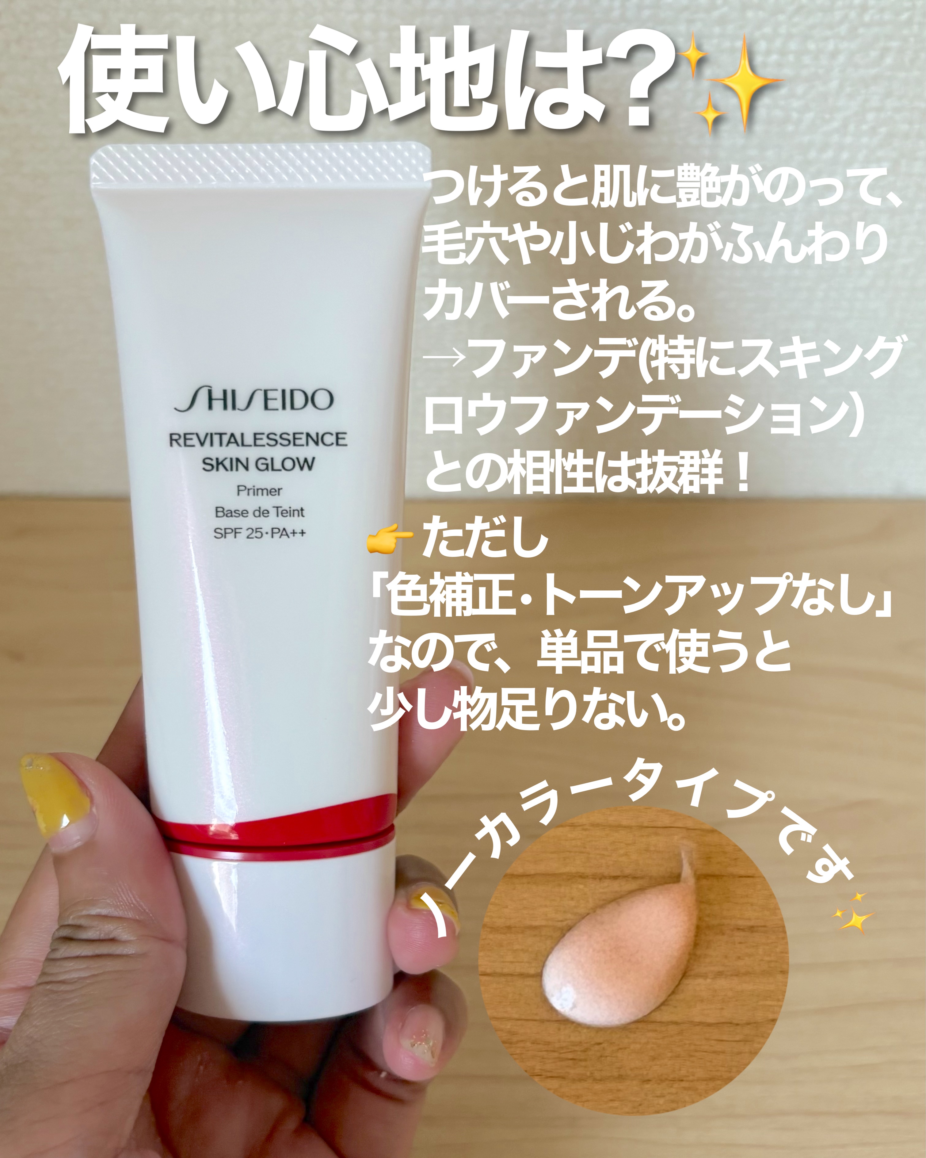 エッセンス スキングロウ プライマー	/SHISEIDO/化粧下地を使ったクチコミ（3枚目）