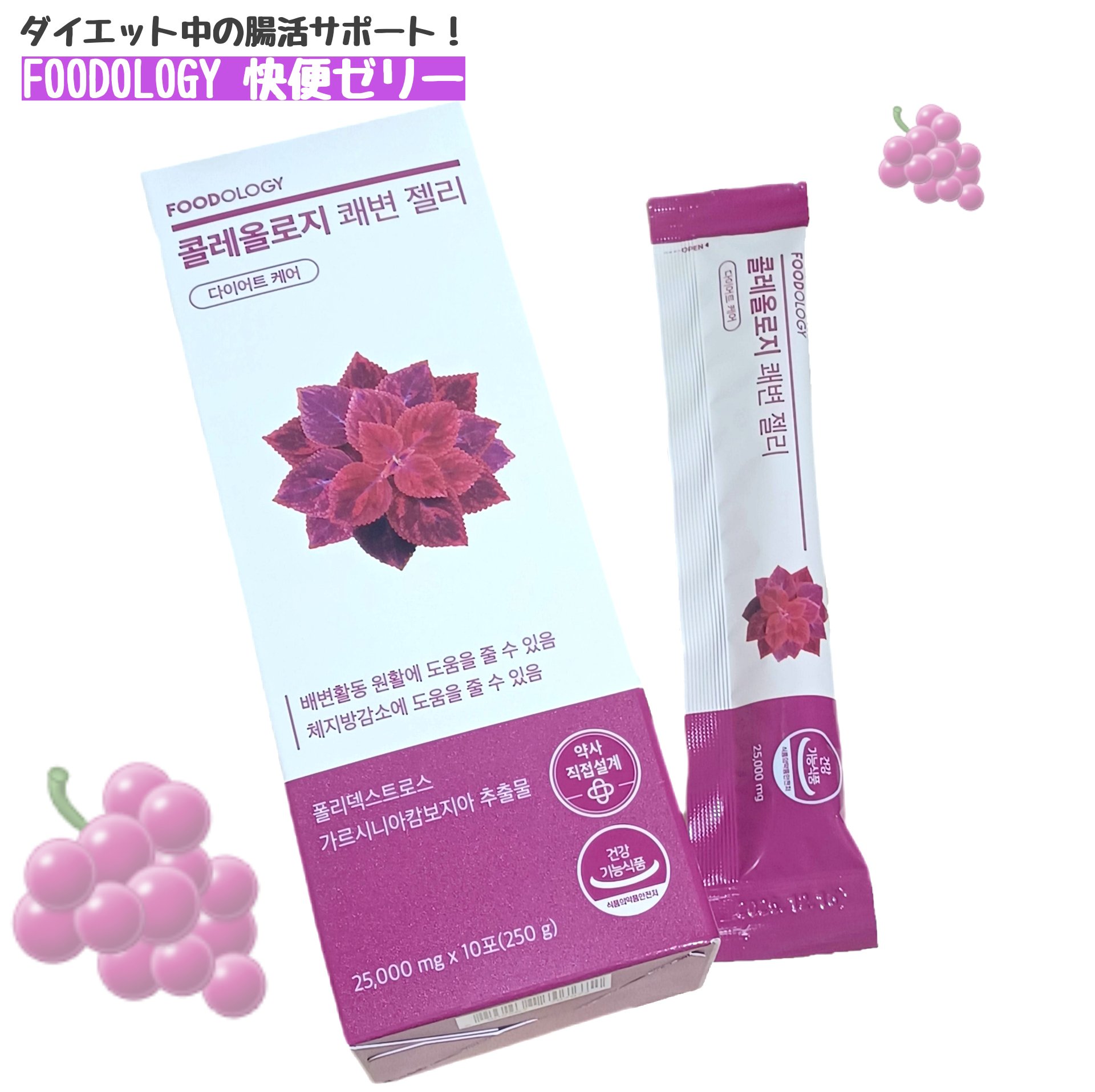 コレオロジー快調ゼリー/FOODOLOGY/健康サプリメントを使ったクチコミ（1枚目）