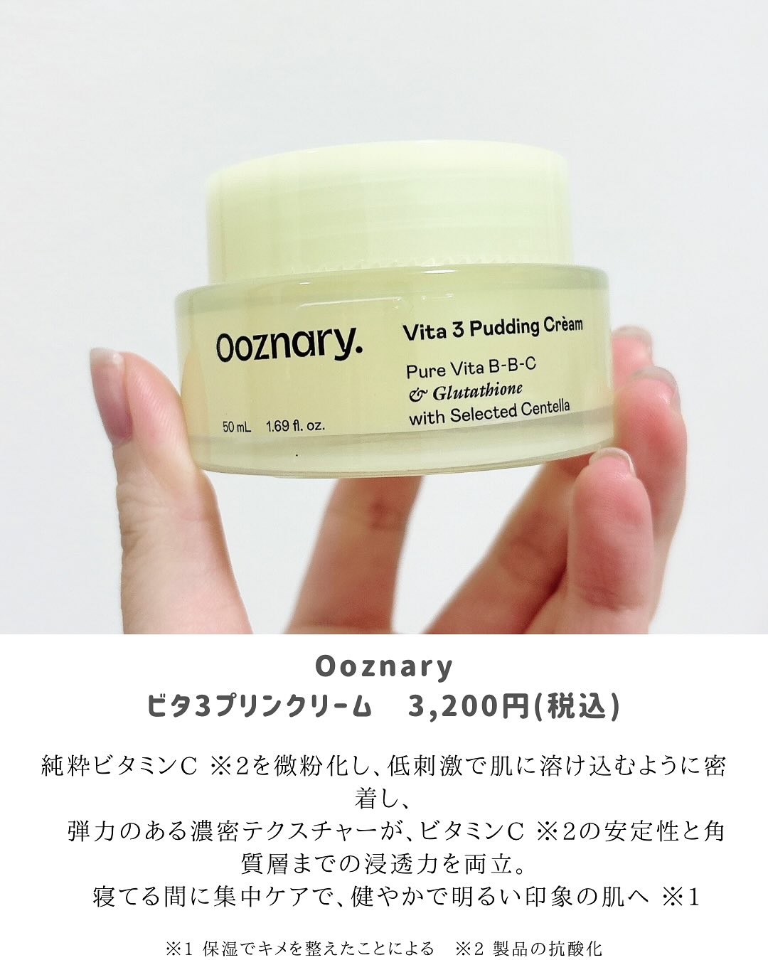 ビタ３プリンクリーム/オーズナリー/フェイスクリームを使ったクチコミ（2枚目）