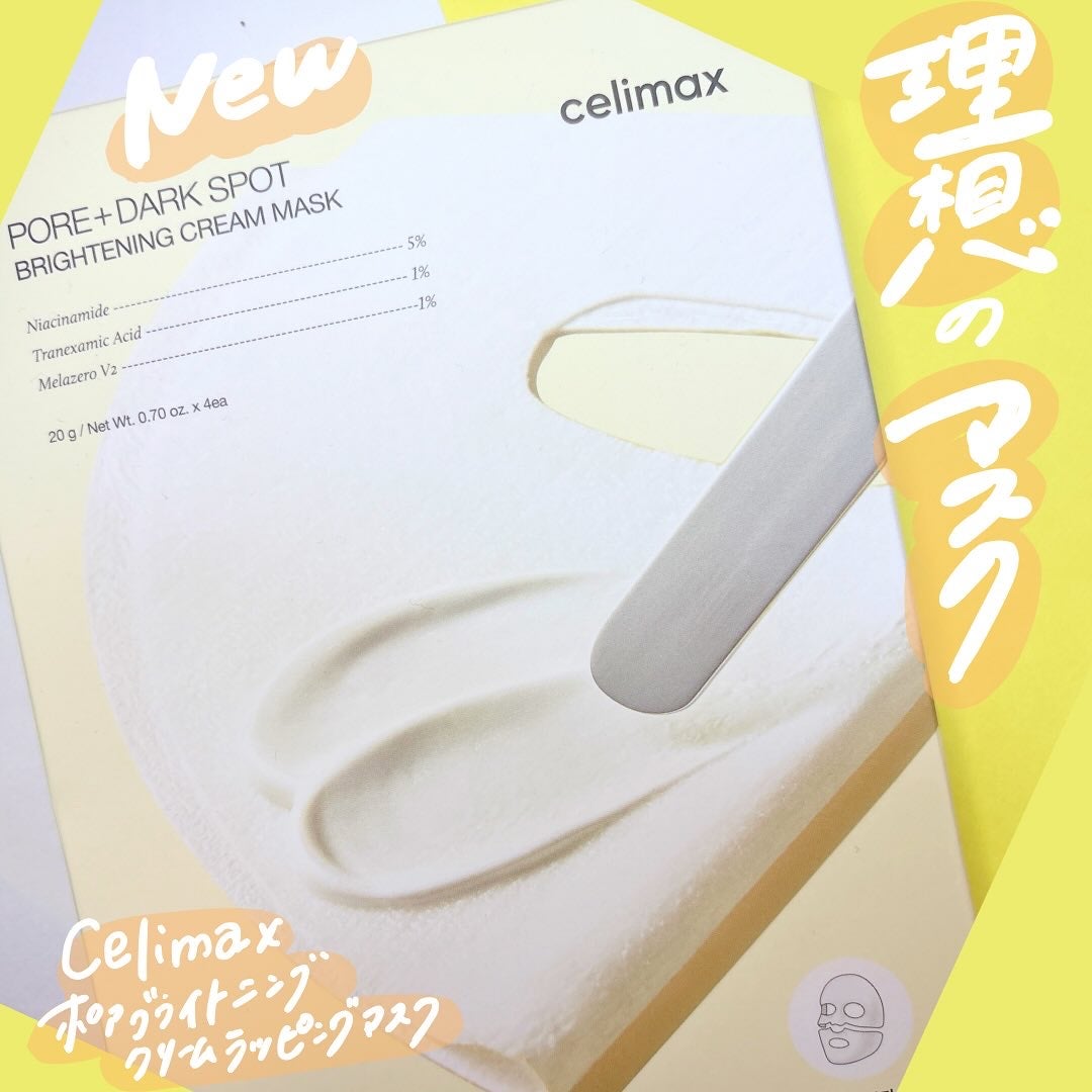 ポアブライトニングシミケアクリームラッピングパック/celimax/シートマスク・パックを使ったクチコミ(1枚目)