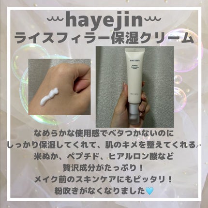 ライスピラー保湿クリーム/HAYEJIN/フェイスクリームを使ったクチコミ(2枚目)