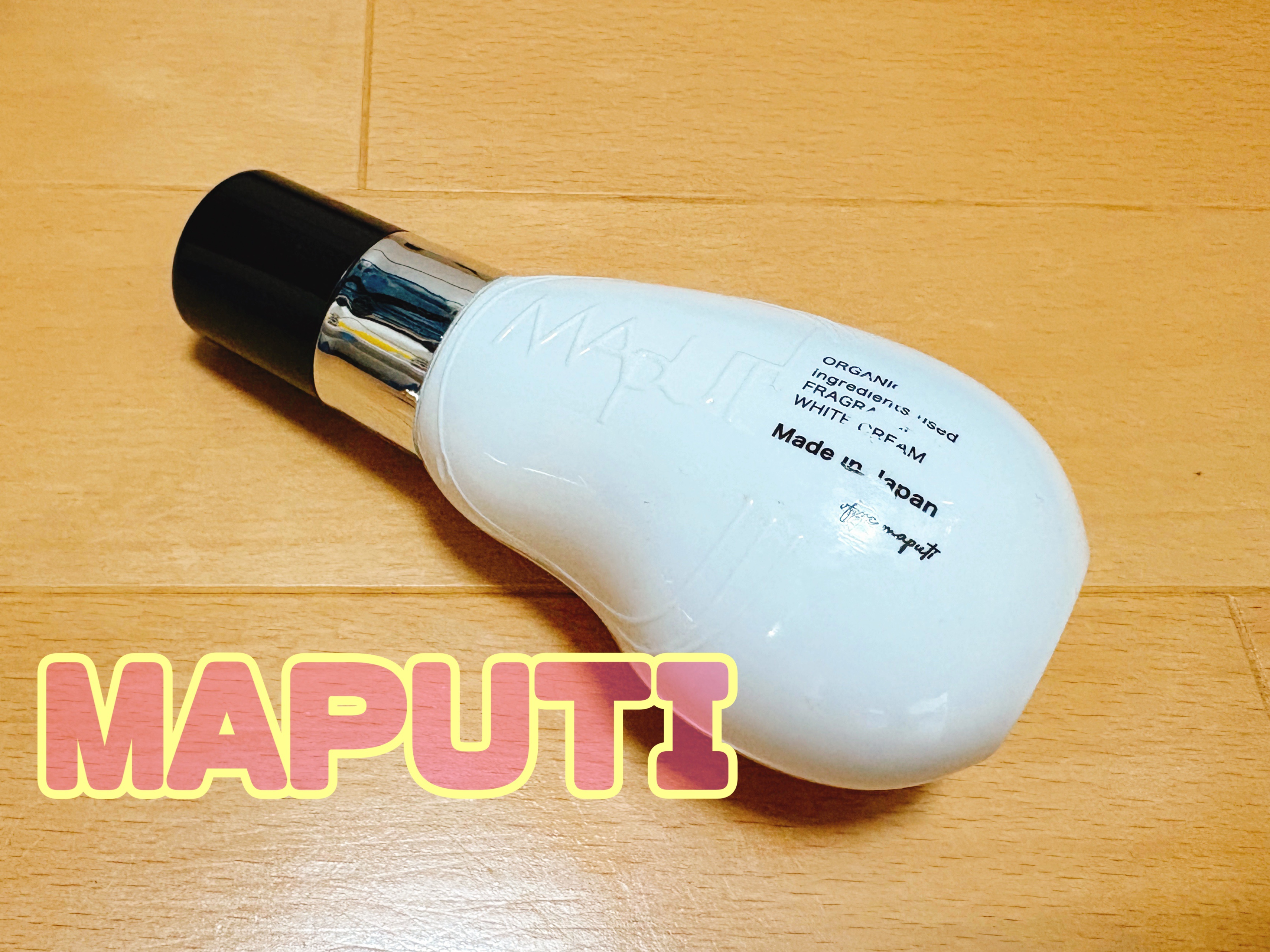 オーガニックフレグランスホワイトクリーム/MAPUTI/デリケートゾーンケアを使ったクチコミ（1枚目）