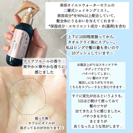 タイムユー キープモイスト シェイキングミスト/T/ME U/ヘアミストを使ったクチコミ(2枚目)