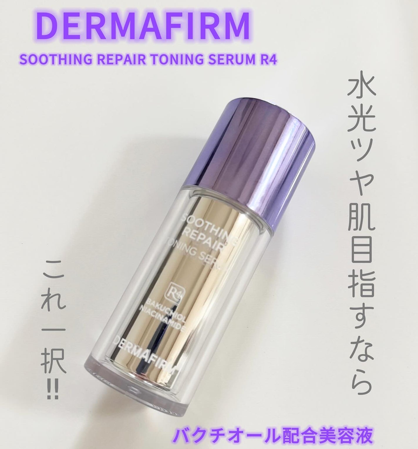 nana on LIPS 「\DERMAFIRM/SOOTHINGREPAIRTONI..」(1枚目)