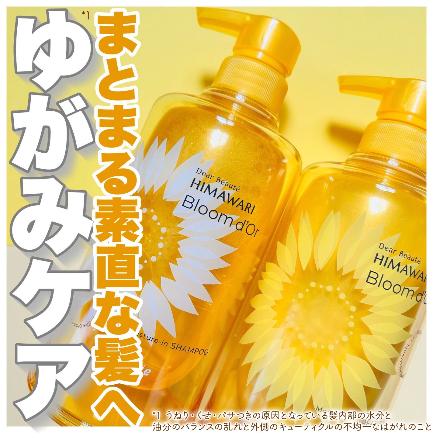 ディアボーテ ブルームドール モイスチャーイン シャンプー/トリートメント/ディアボーテ/市販シャンプーを使ったクチコミ(1枚目)