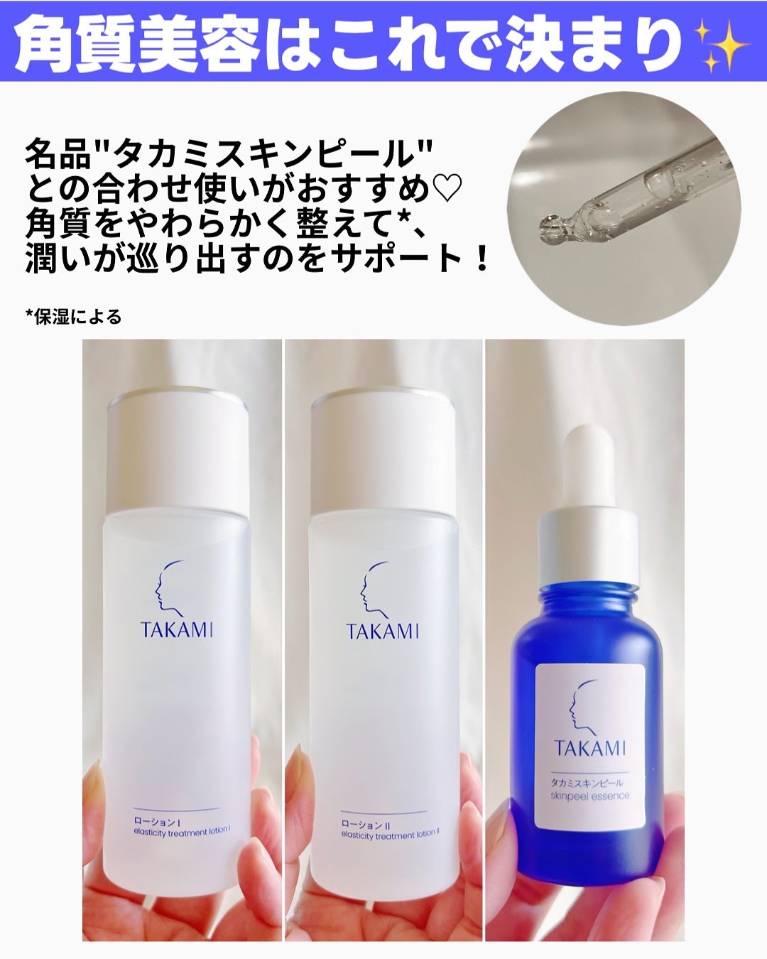 タカミスキンピール/タカミ/ブースター・導入液を使ったクチコミ(4枚目)