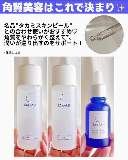 タカミスキンピール/タカミ/ブースター・導入液を使ったクチコミ(4枚目)