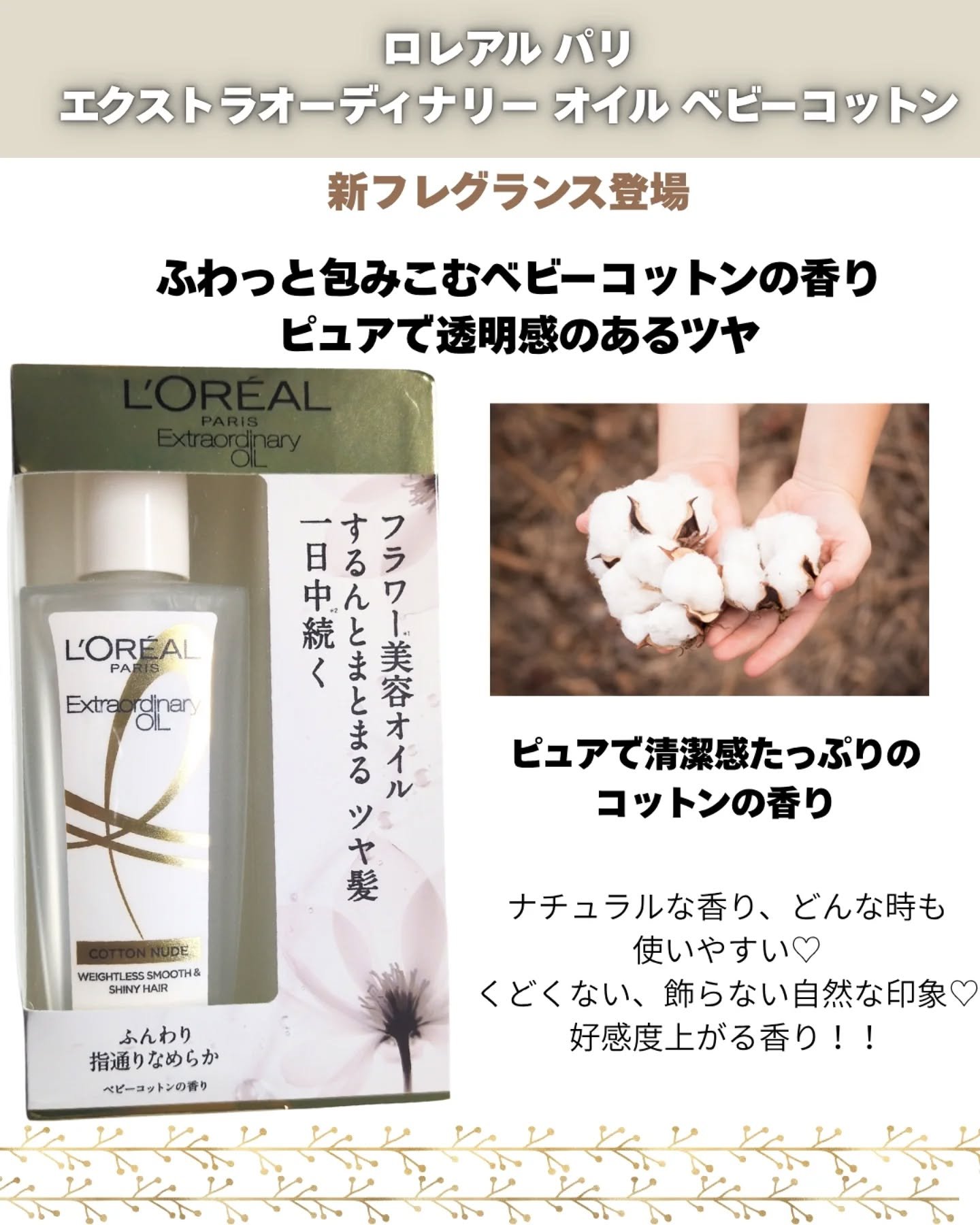 エクストラオーディナリーオイル ベビーコットン/ロレアル パリ/ヘアオイルを使ったクチコミ（2枚目）