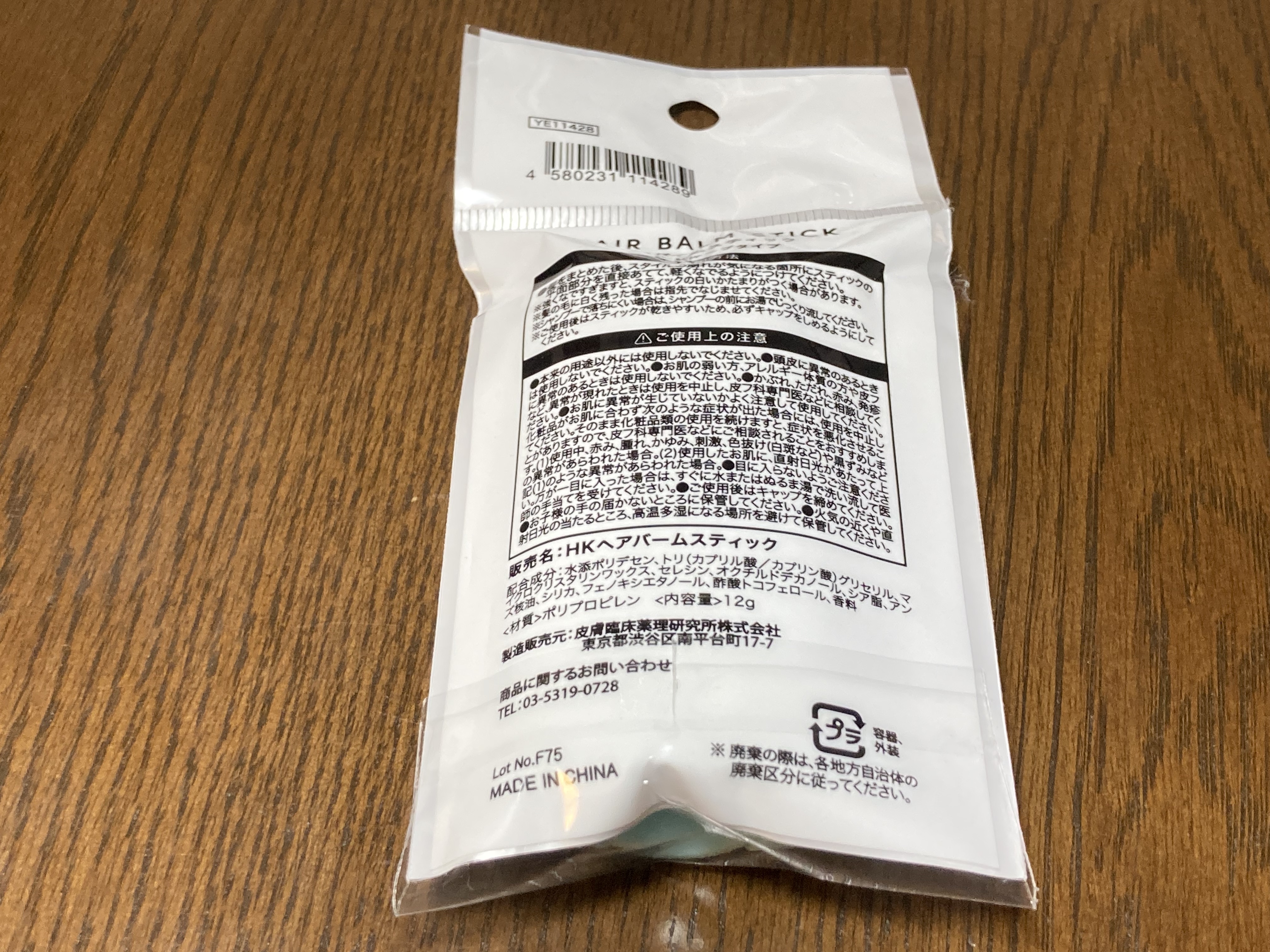 スティック型ヘアバーム/セリア/ヘアバームを使ったクチコミ（2枚目）