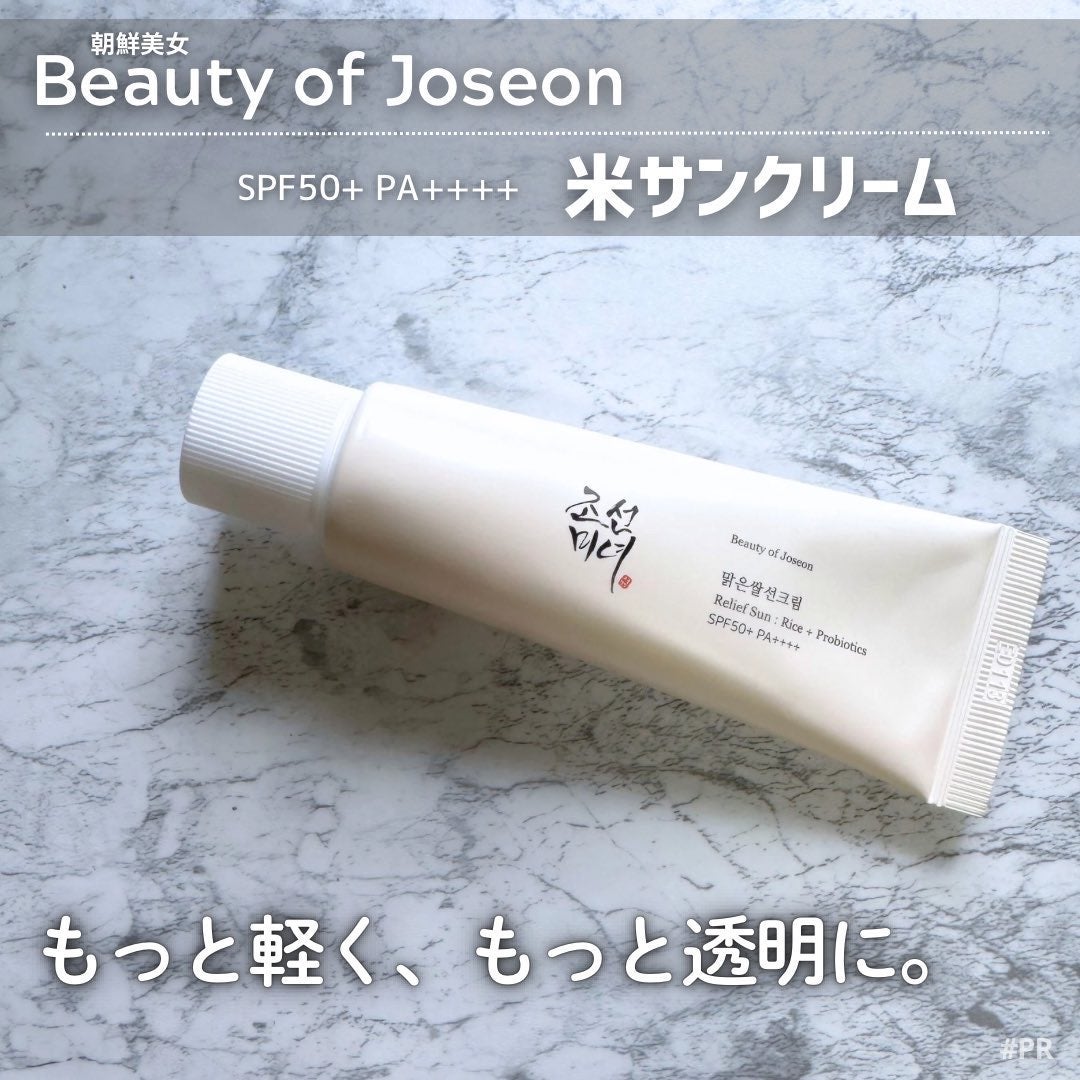 米サンクリーム/Beauty of Joseon/フェイスクリームを使ったクチコミ(1枚目)