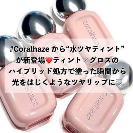 デュー ドロップ ティント/Coralhaze/リップティントを使ったクチコミ(2枚目)