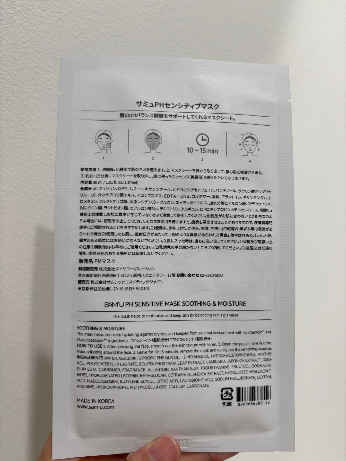 PHセンシティブマスクスージング&モイスト/SAM'U/シートマスク・パックを使ったクチコミ(2枚目)