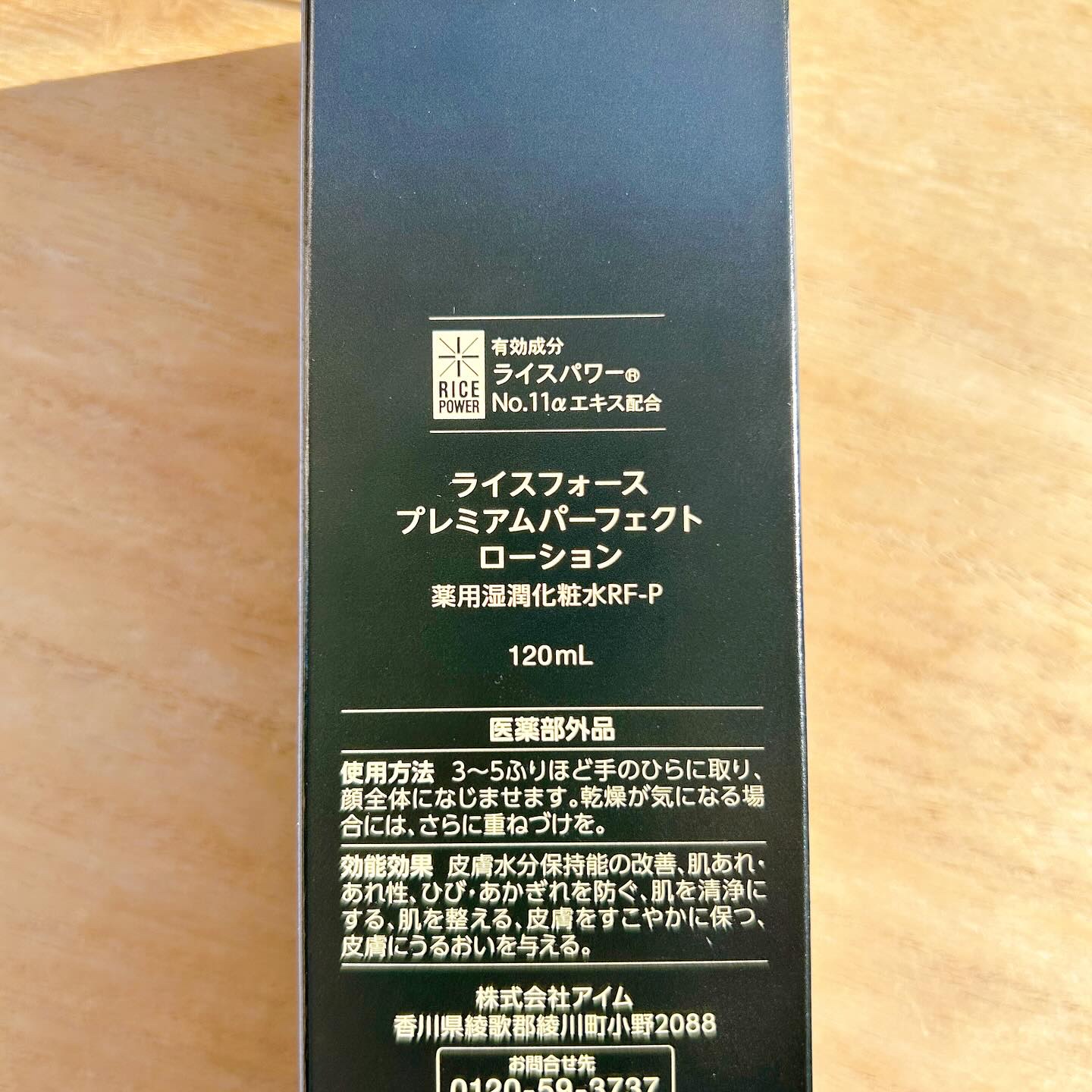 プレミアムパーフェクトローション/ライスフォース/化粧水を使ったクチコミ（2枚目）