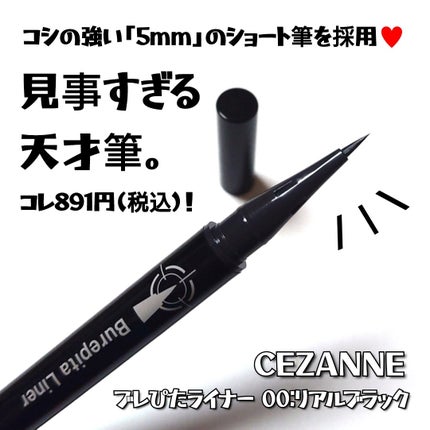 ブレぴたライナー/CEZANNE/アイライナーを使ったクチコミ(2枚目)