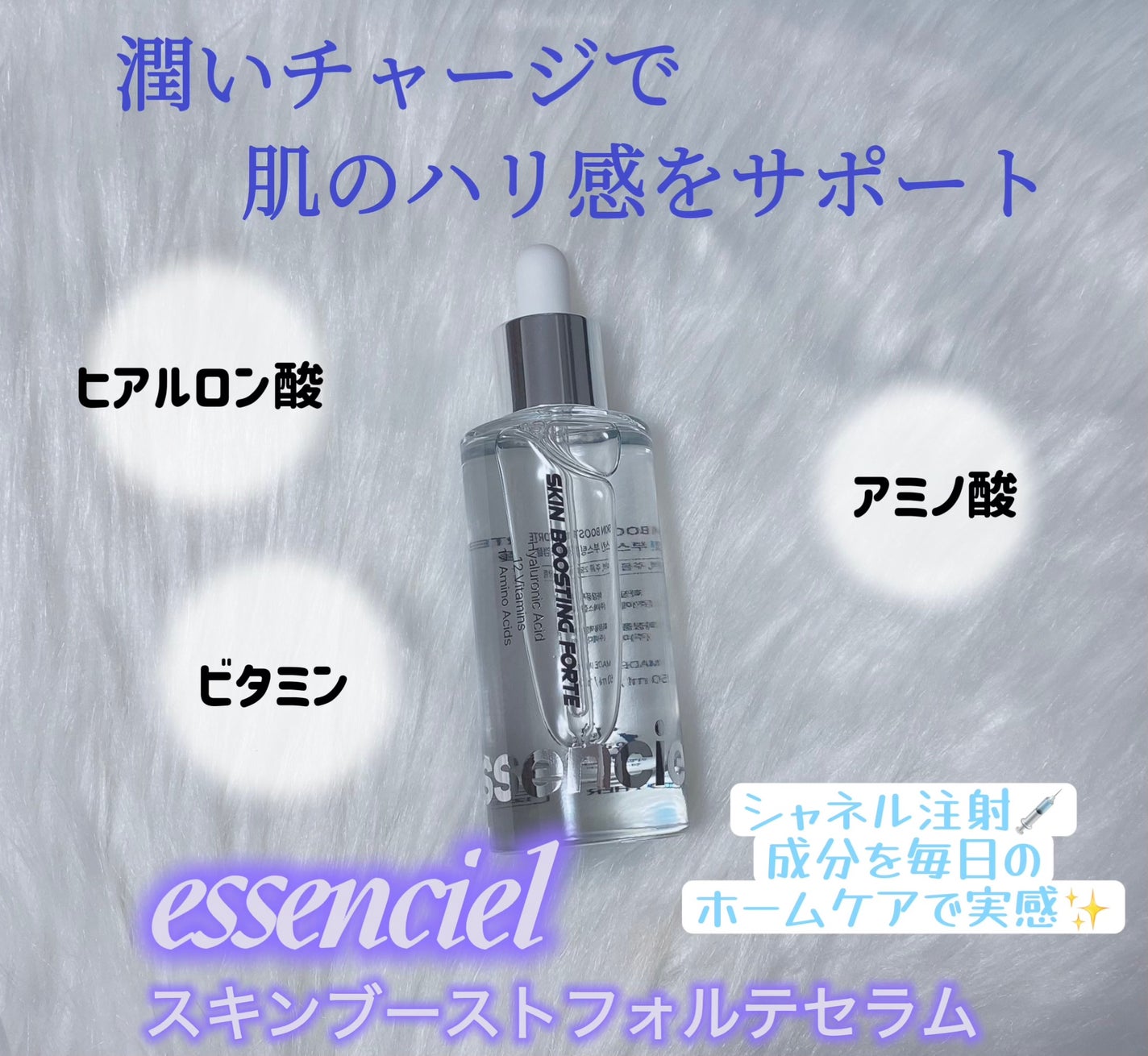 スキンブースティングフォルテセラム/essenciel/美容液を使ったクチコミ(1枚目)