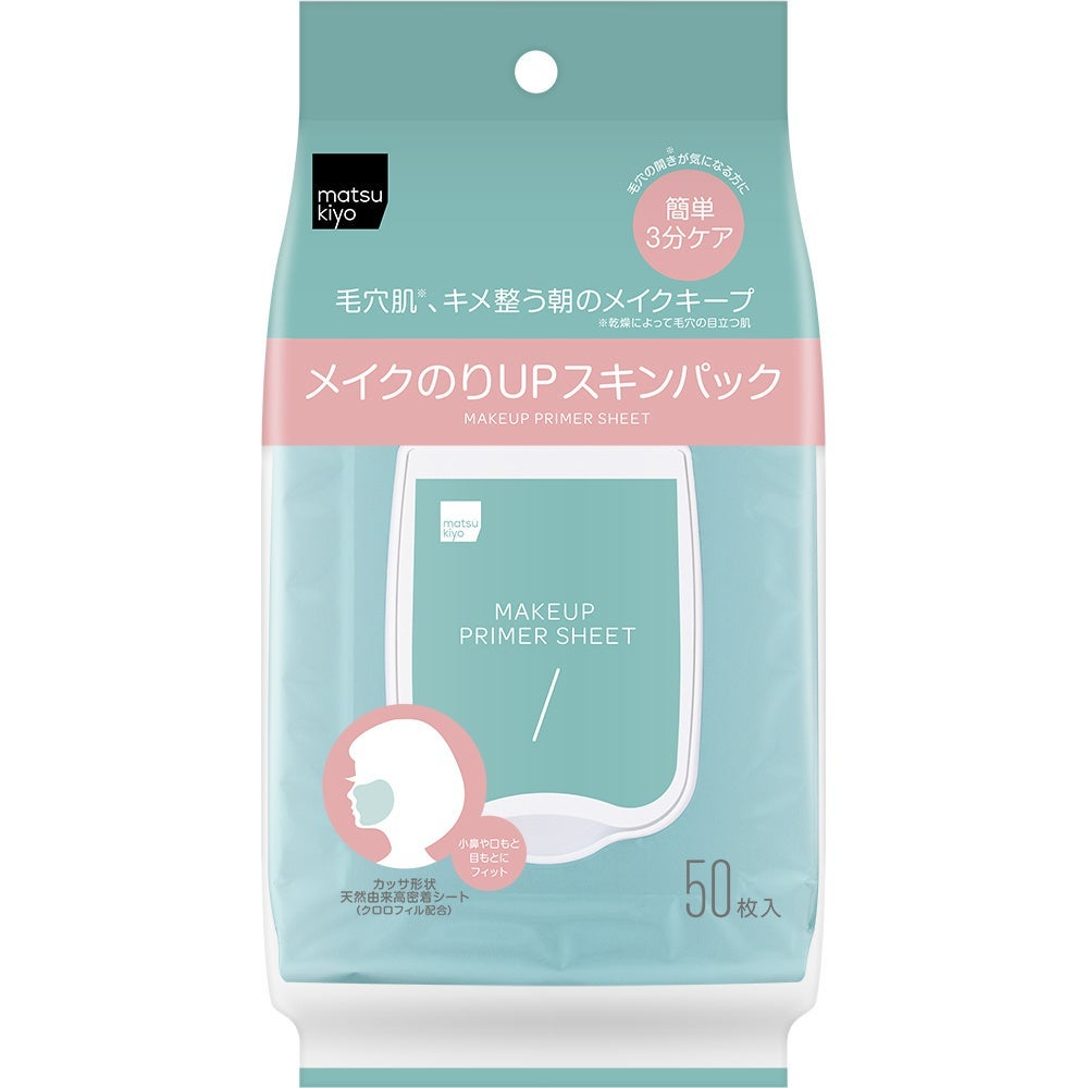 matsukiyo メイクのりアップスキンパック 50枚入