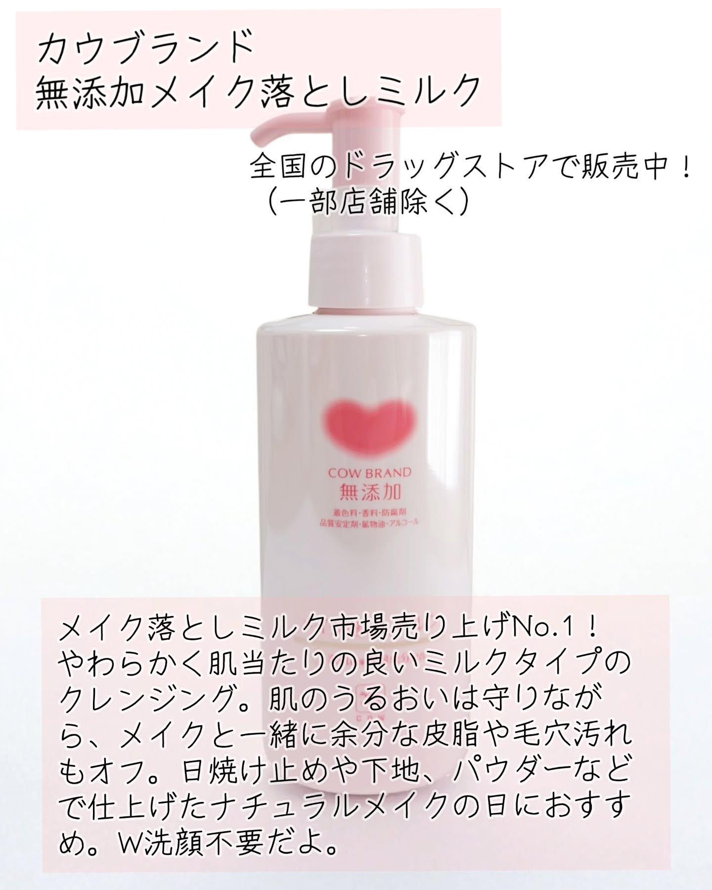 メイク落としミルク/カウブランド無添加/ミルククレンジングを使ったクチコミ（2枚目）