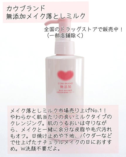 メイク落としミルク/カウブランド無添加/ミルククレンジングを使ったクチコミ(2枚目)