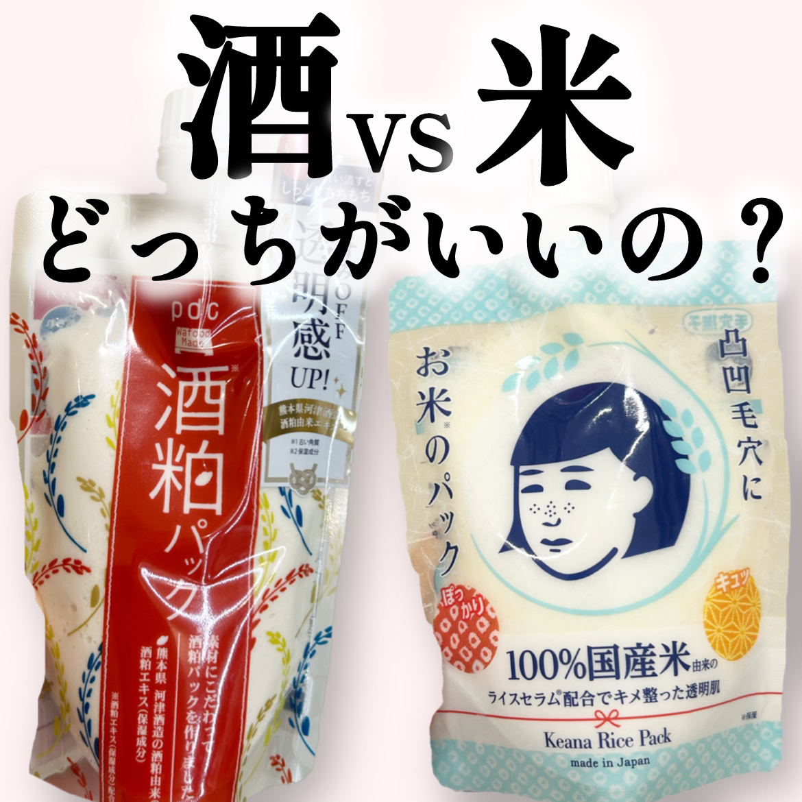 お米のパック/毛穴撫子/洗い流すパック・マスクを使ったクチコミ（1枚目）