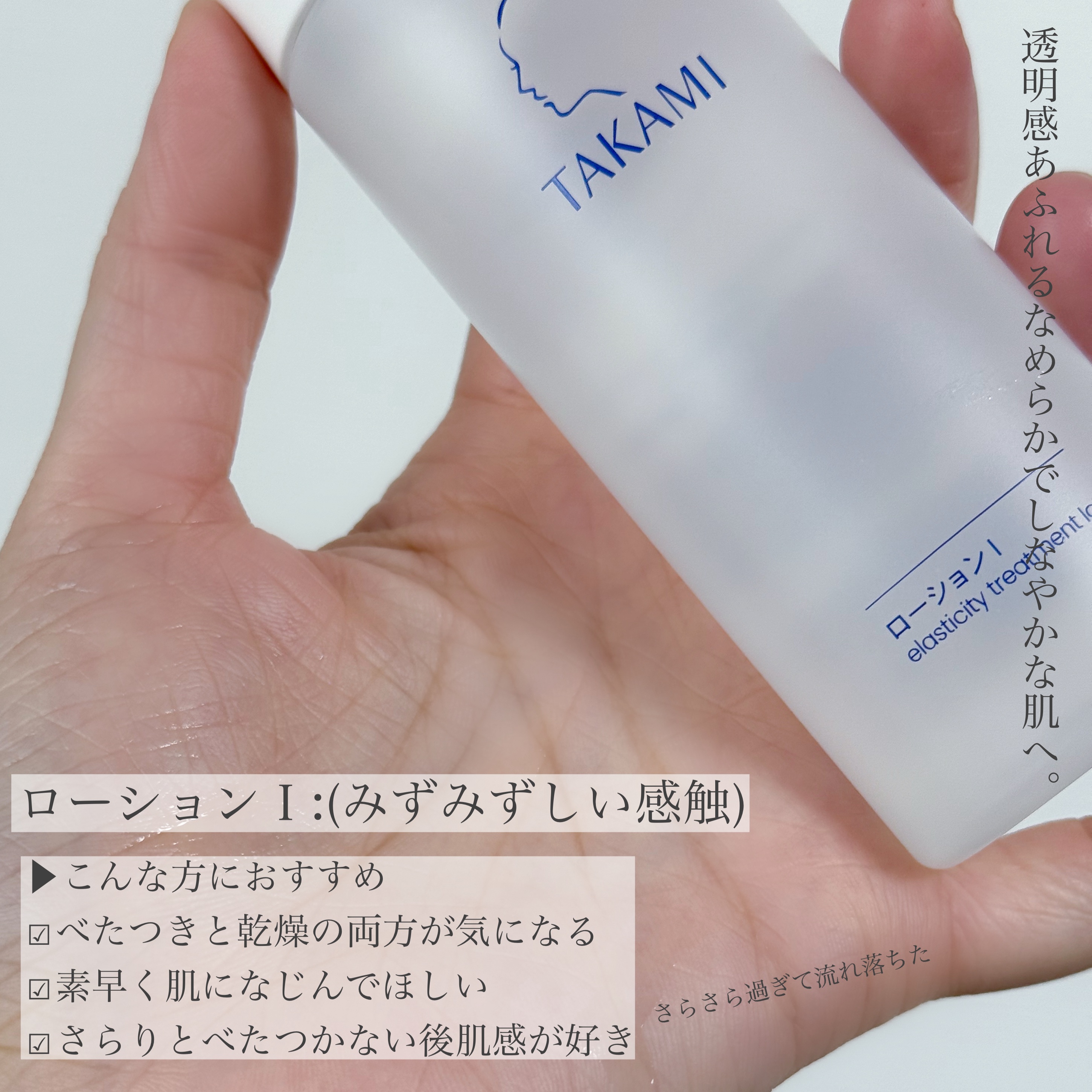 タカミローション Ⅰ/タカミ/化粧水を使ったクチコミ（2枚目）