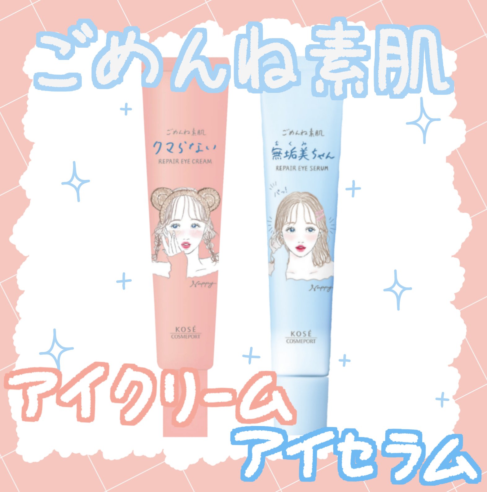 ごめんね素肌 クマらないアイクリーム/クリアターン/アイケア・アイクリームを使ったクチコミ（1枚目）