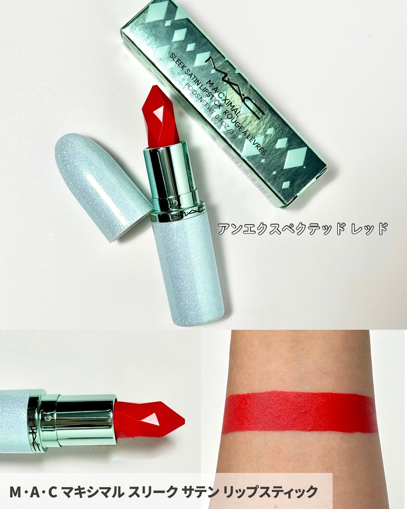 マキシマル スリーク サテン リップスティック/M・A・C/口紅を使ったクチコミ(8枚目)